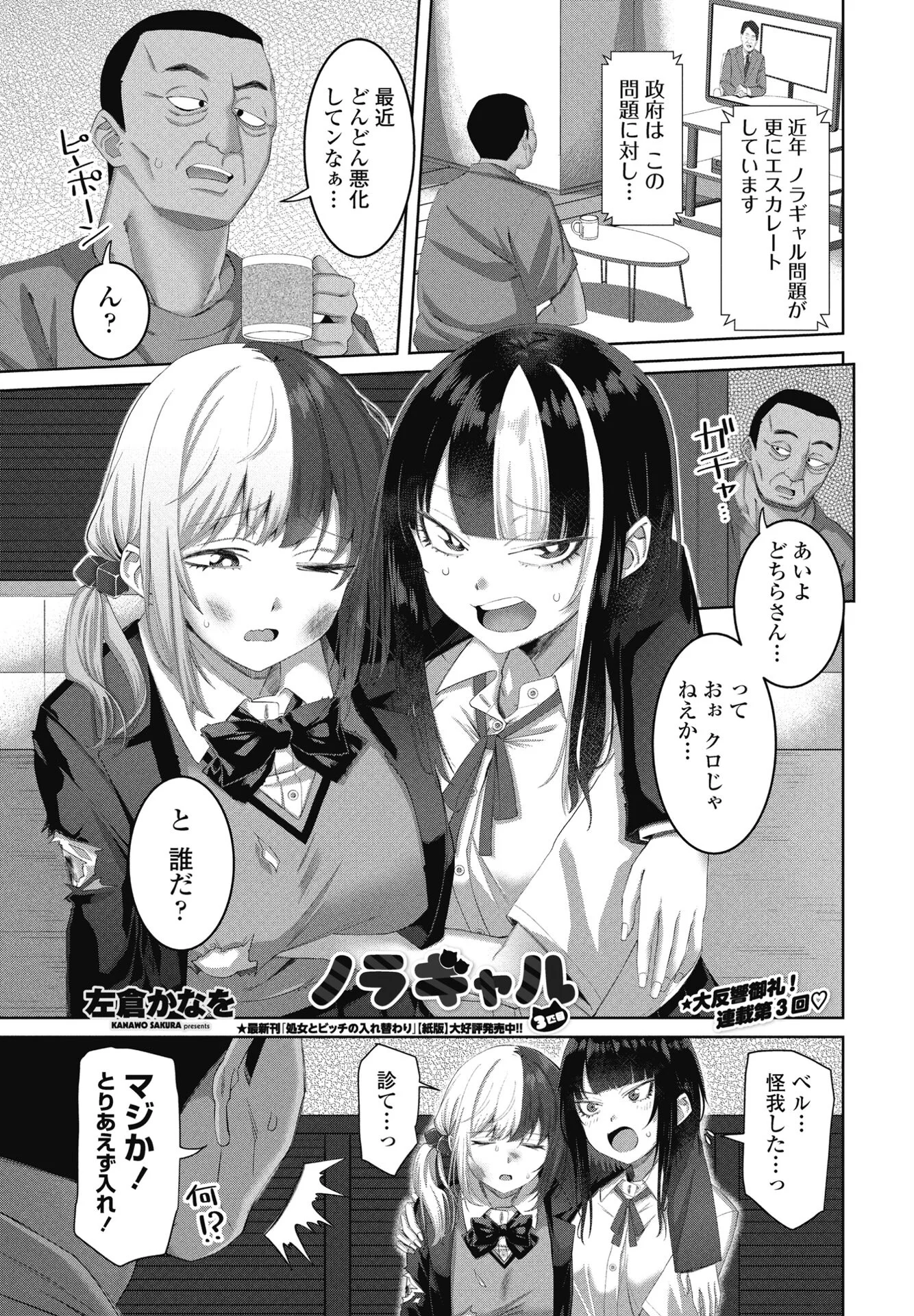 COMICペンギンクラブ 2025年9月号ページ27