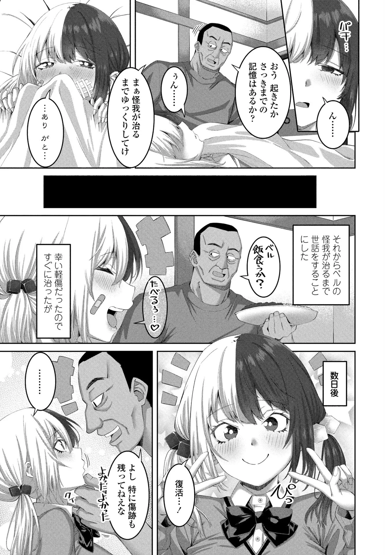 COMICペンギンクラブ 2025年9月号ページ29