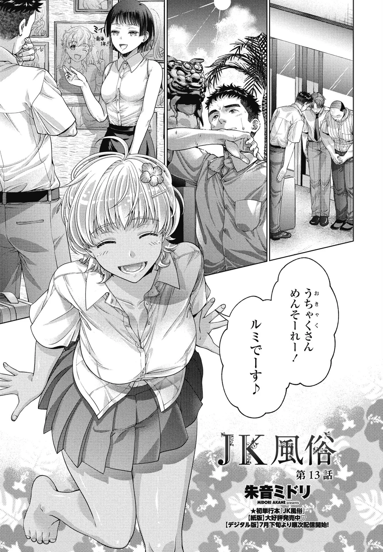 COMICペンギンクラブ 2025年9月号ページ30