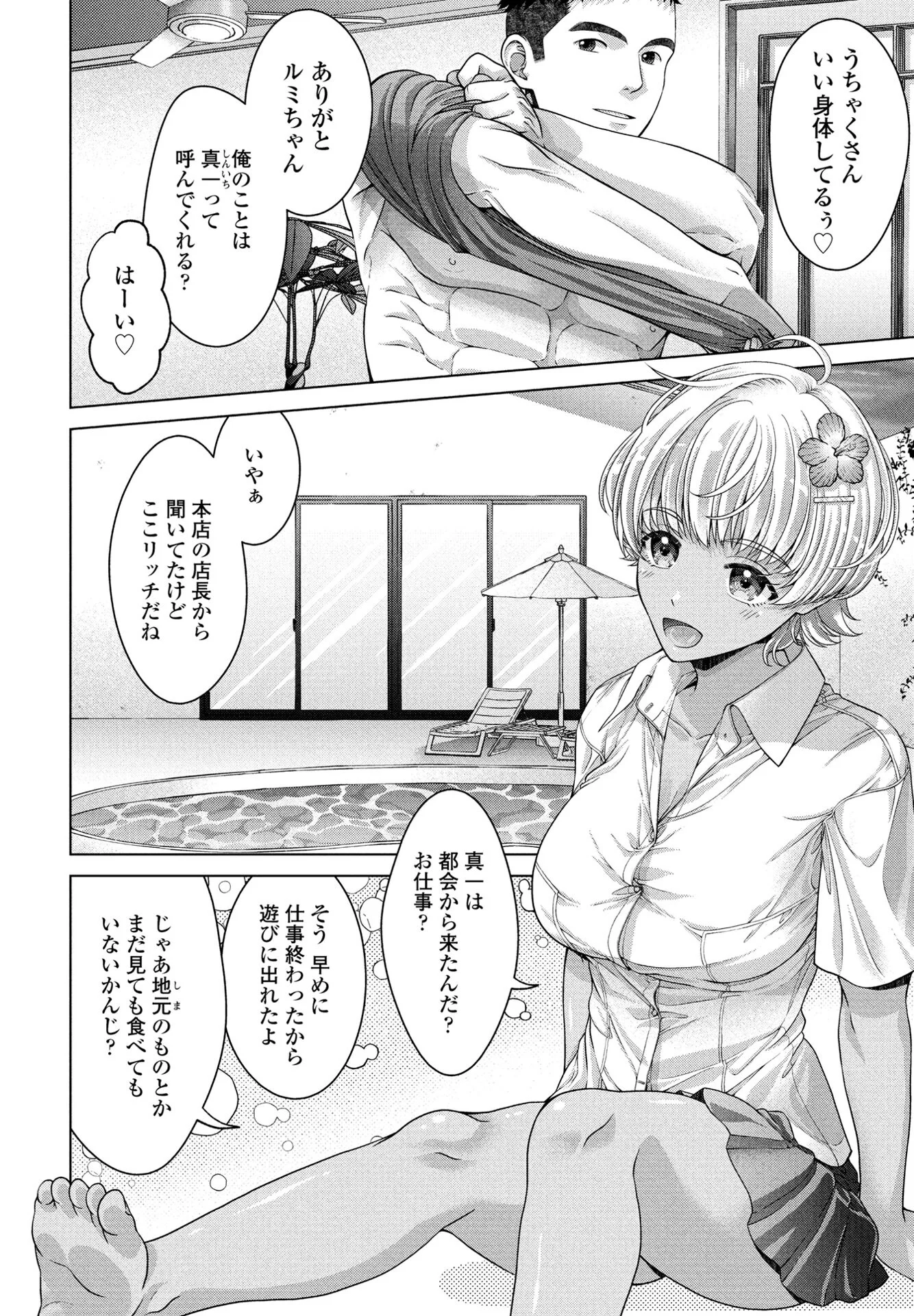COMICペンギンクラブ 2025年9月号ページ31