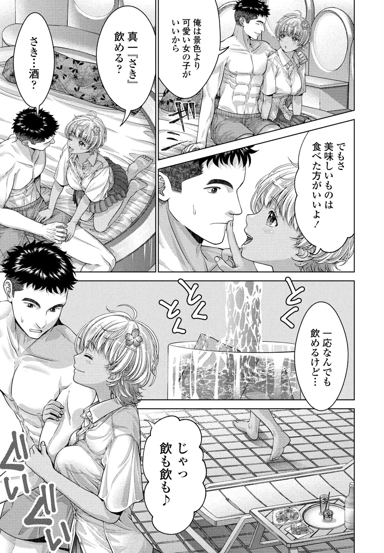 COMICペンギンクラブ 2025年9月号ページ32