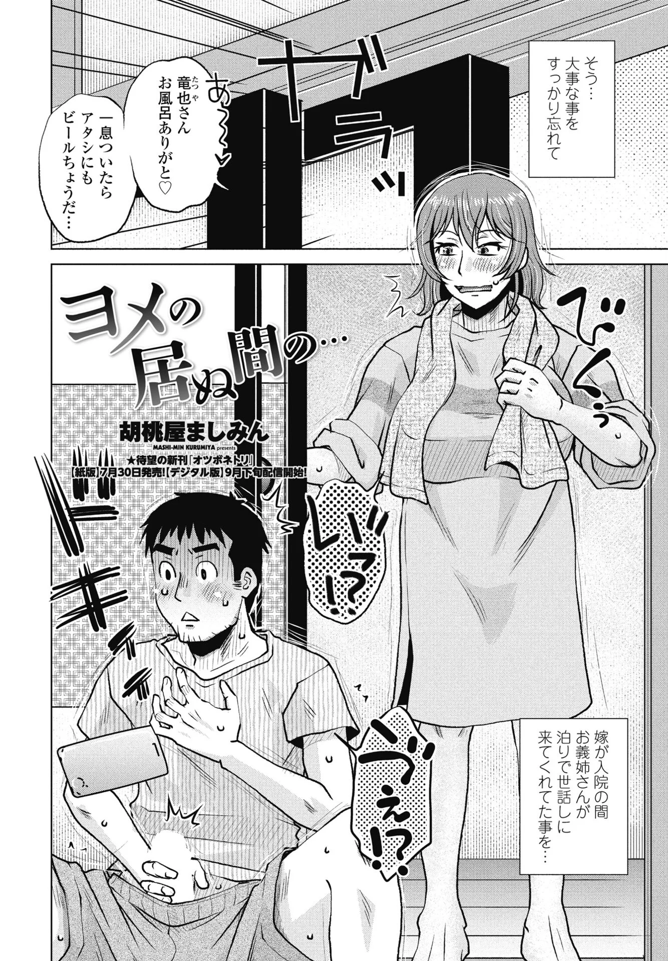 COMICペンギンクラブ 2025年9月号ページ34