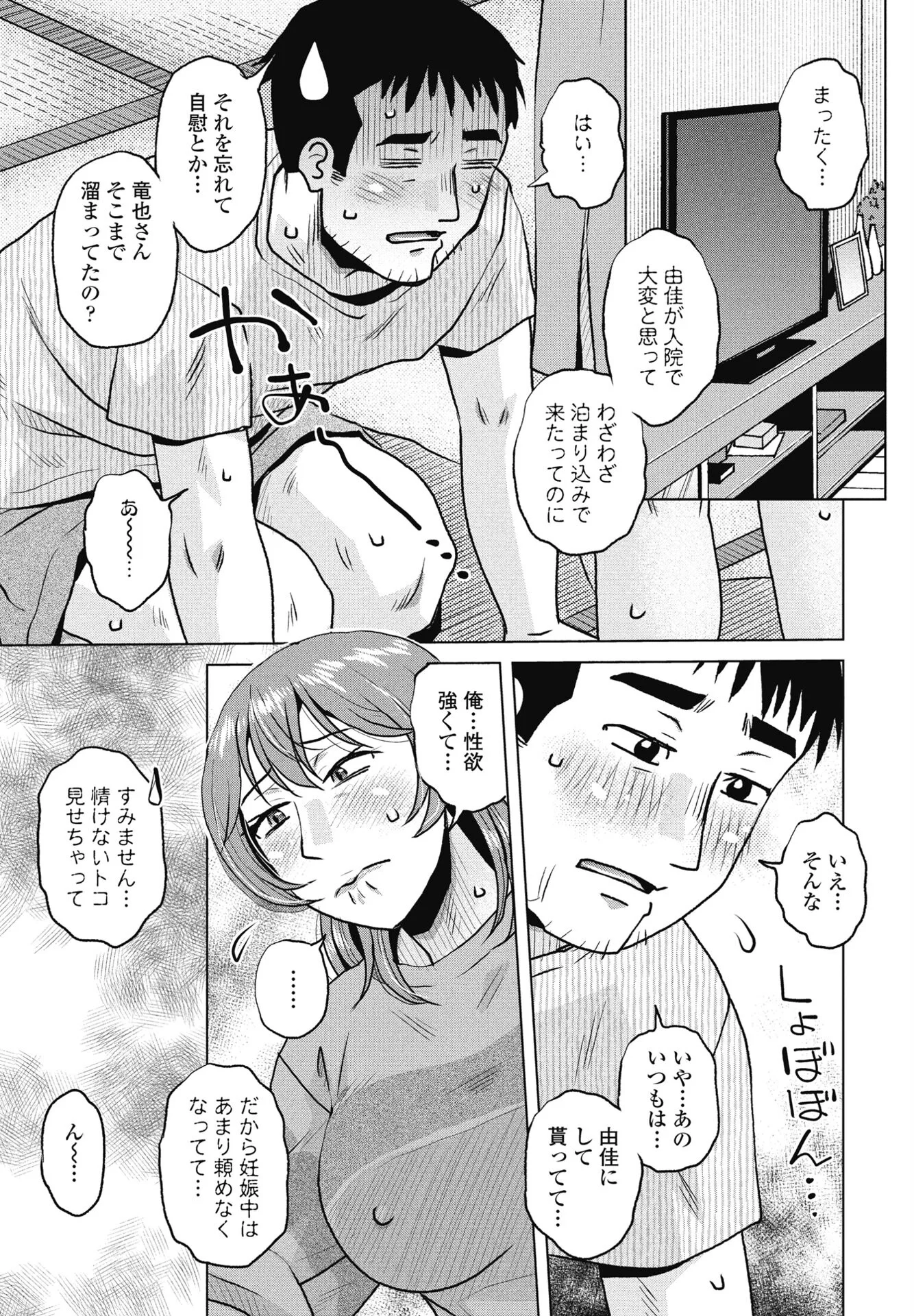 COMICペンギンクラブ 2025年9月号ページ35