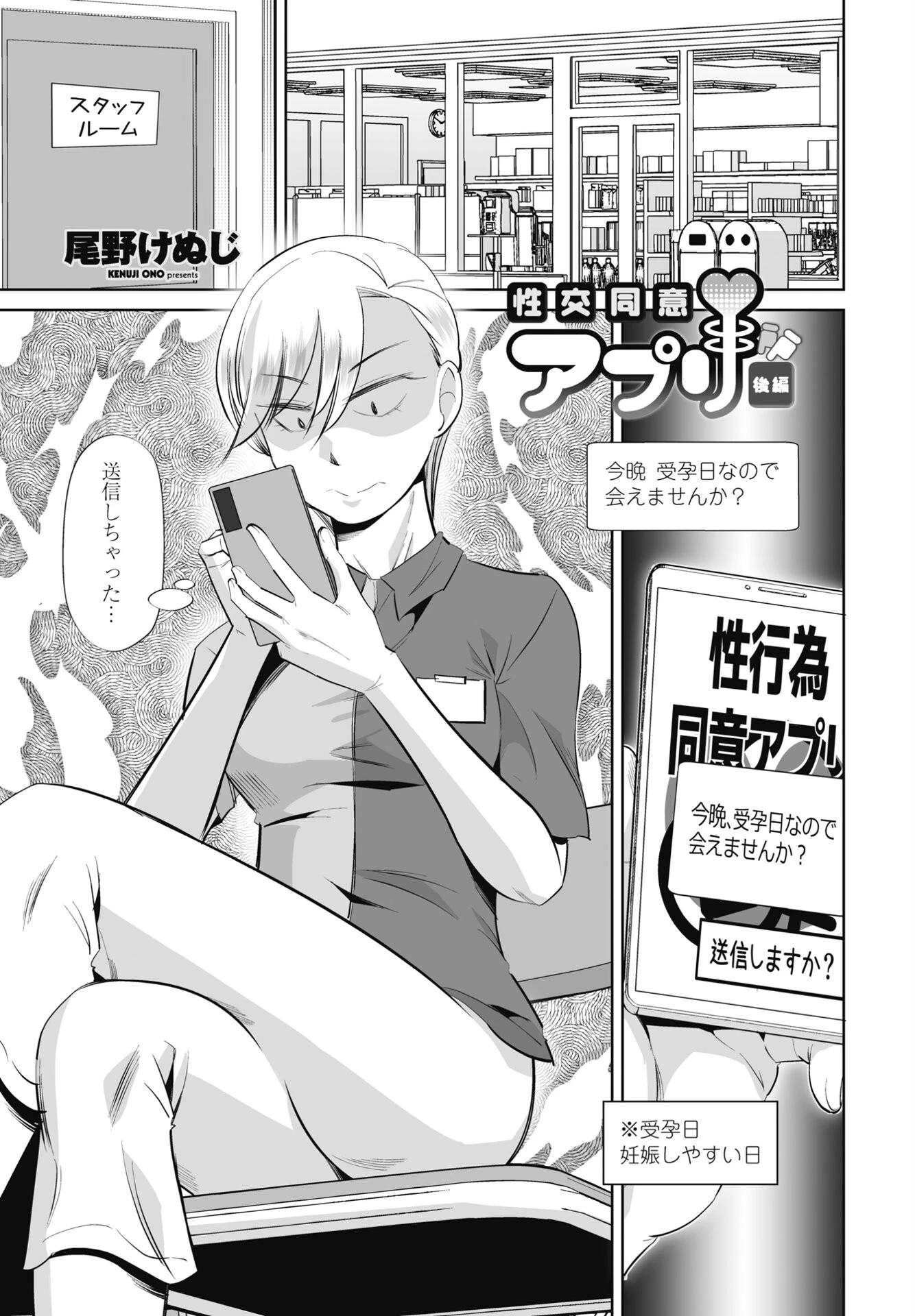 COMICペンギンクラブ 2025年9月号ページ36