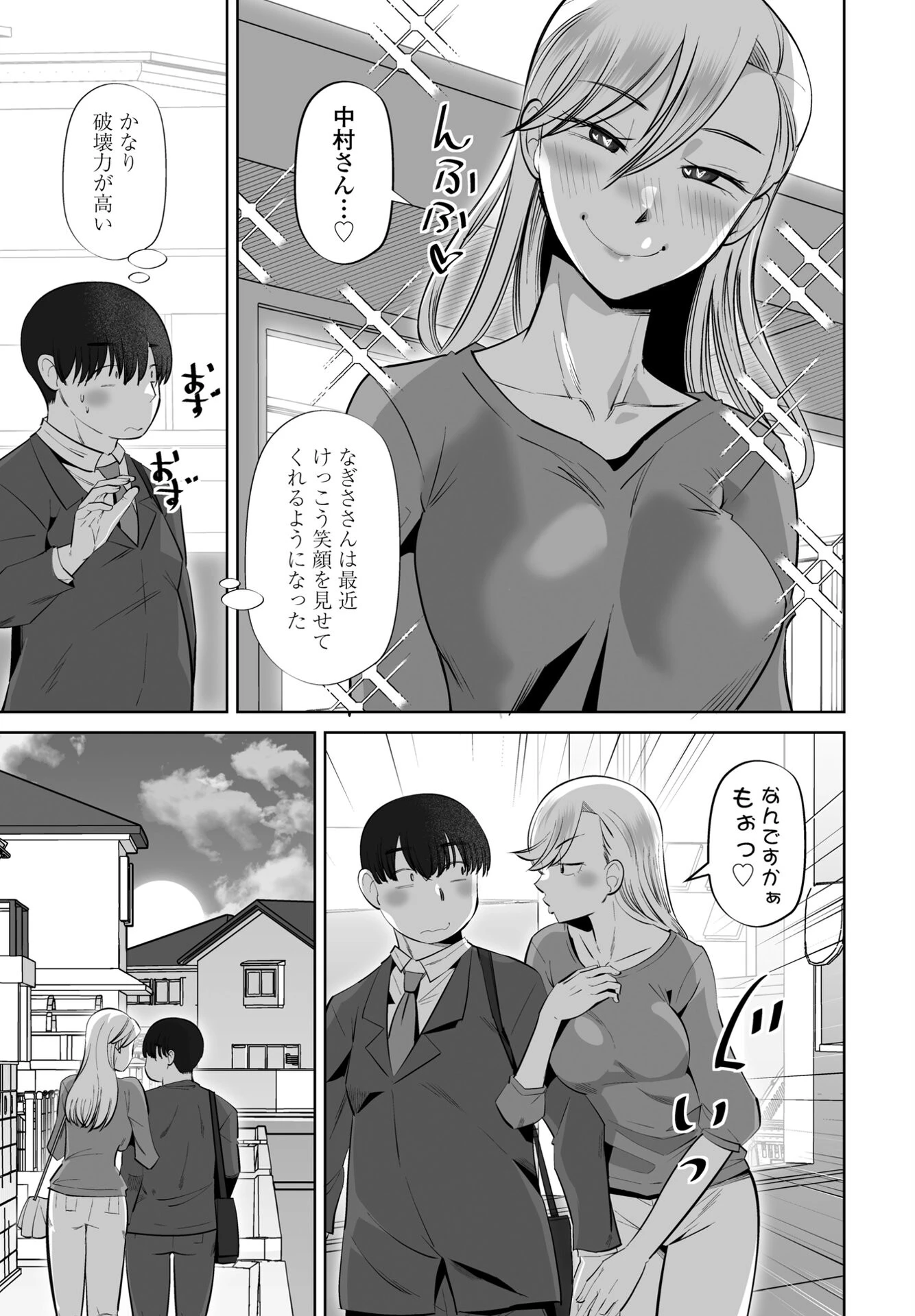 COMICペンギンクラブ 2025年9月号ページ38