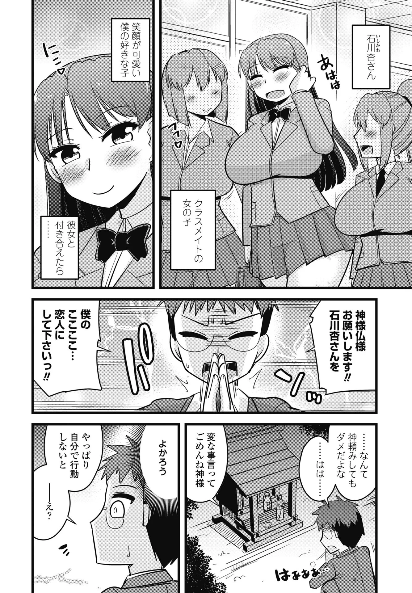 COMICペンギンクラブ 2025年9月号ページ40