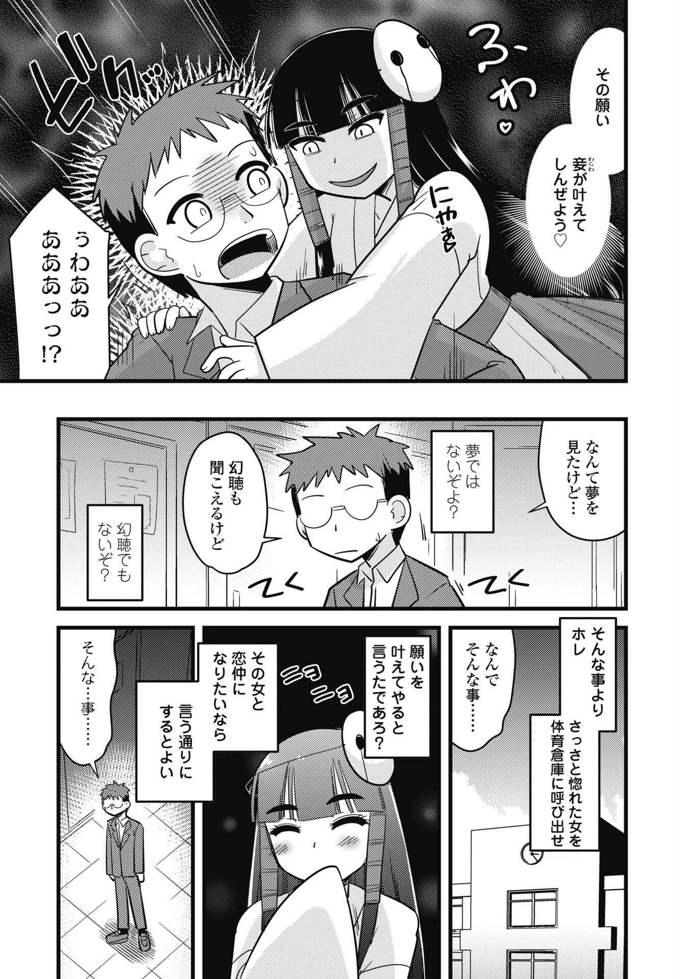 COMICペンギンクラブ 2025年9月号ページ41