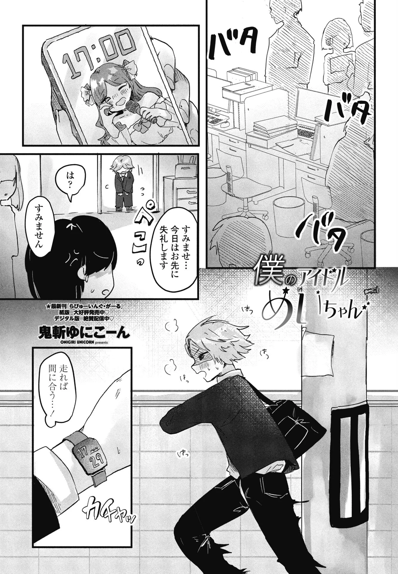 COMICペンギンクラブ 2025年9月号ページ42