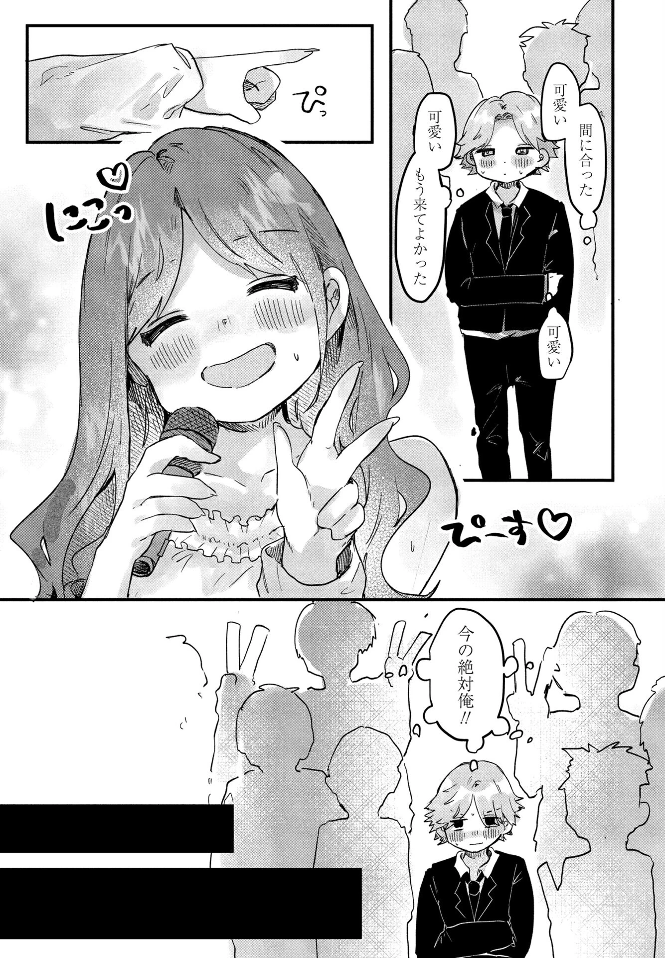COMICペンギンクラブ 2025年9月号ページ44