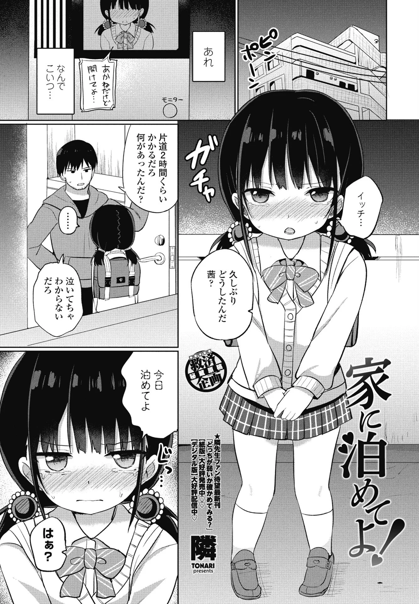COMICペンギンクラブ 2025年9月号ページ45