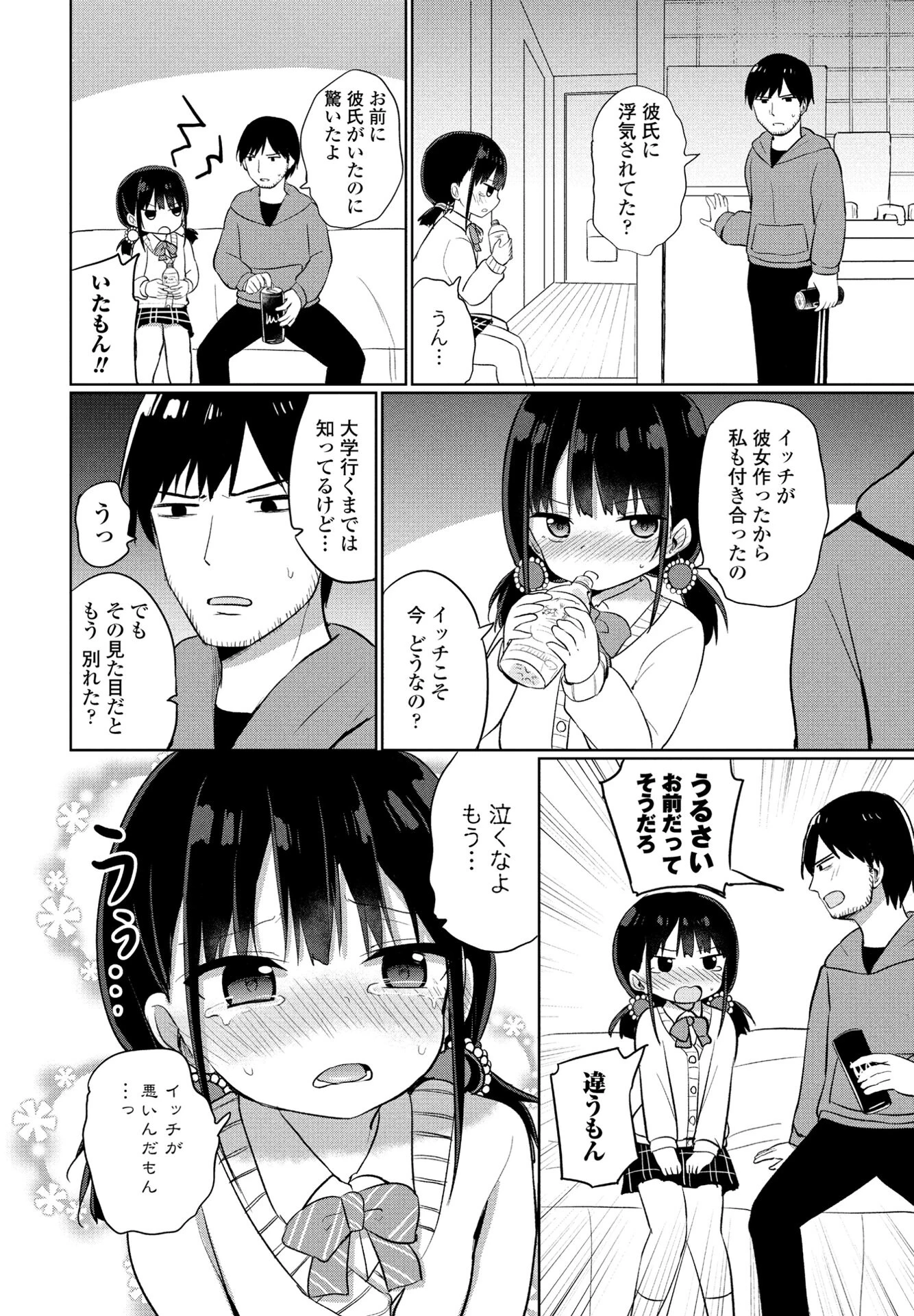 COMICペンギンクラブ 2025年9月号ページ46