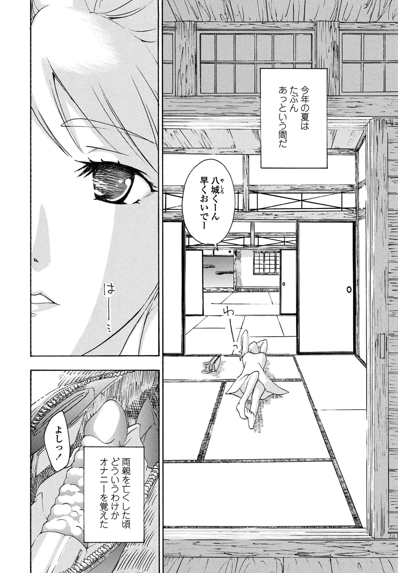 COMICペンギンクラブ 2025年9月号ページ52