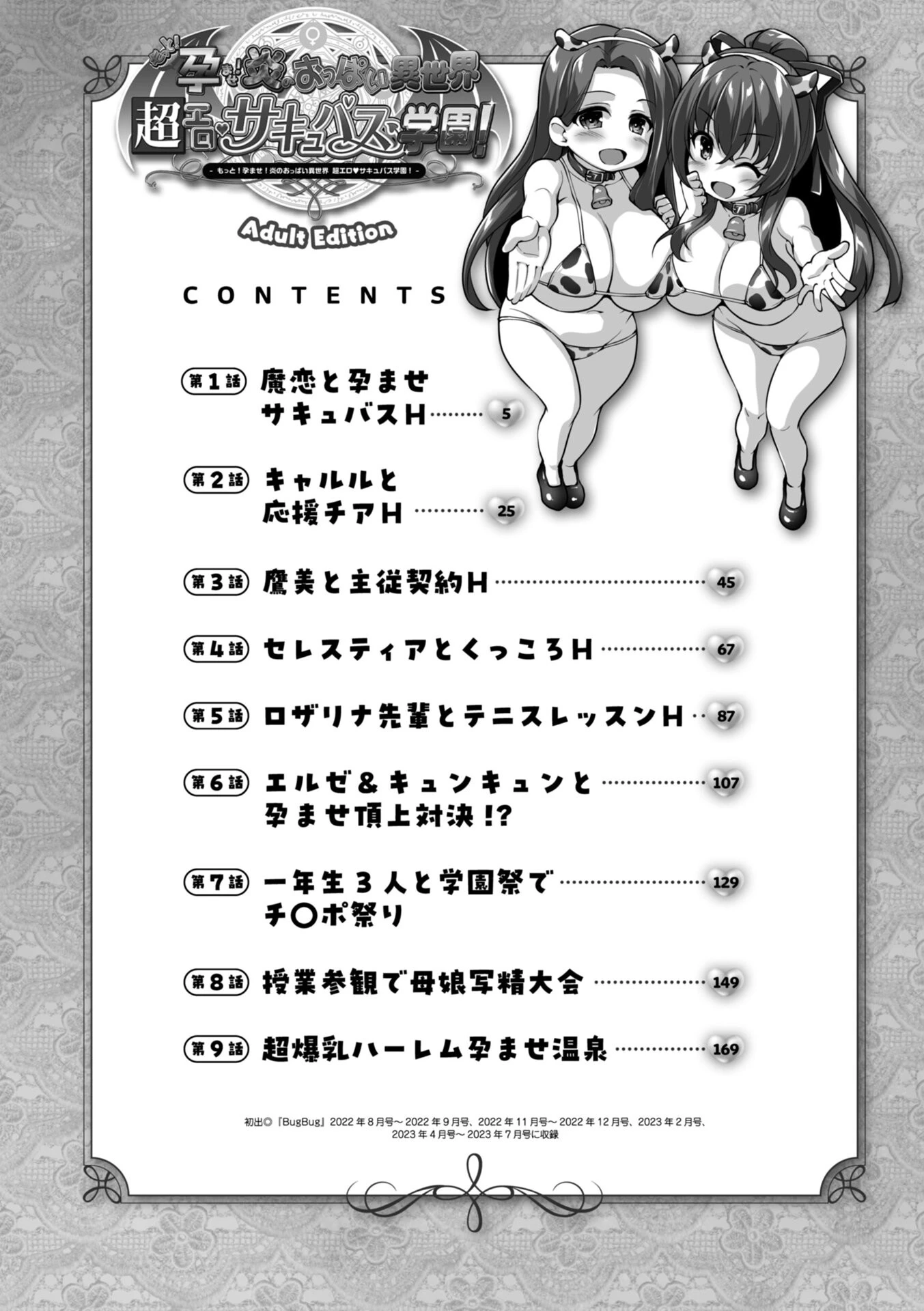 もっと!孕ませ!炎のおっぱい異世界超エロ◇サキュバス学園! Adult Editionページ4