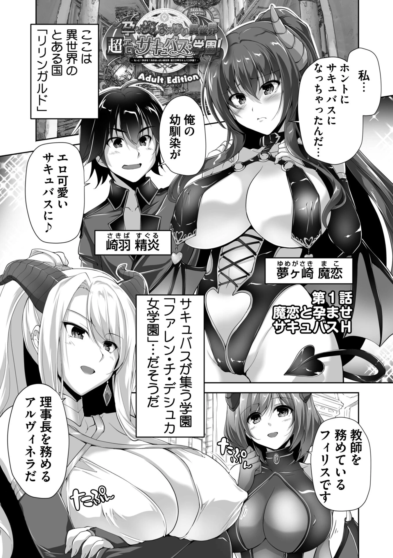 もっと!孕ませ!炎のおっぱい異世界超エロ◇サキュバス学園! Adult Editionページ5