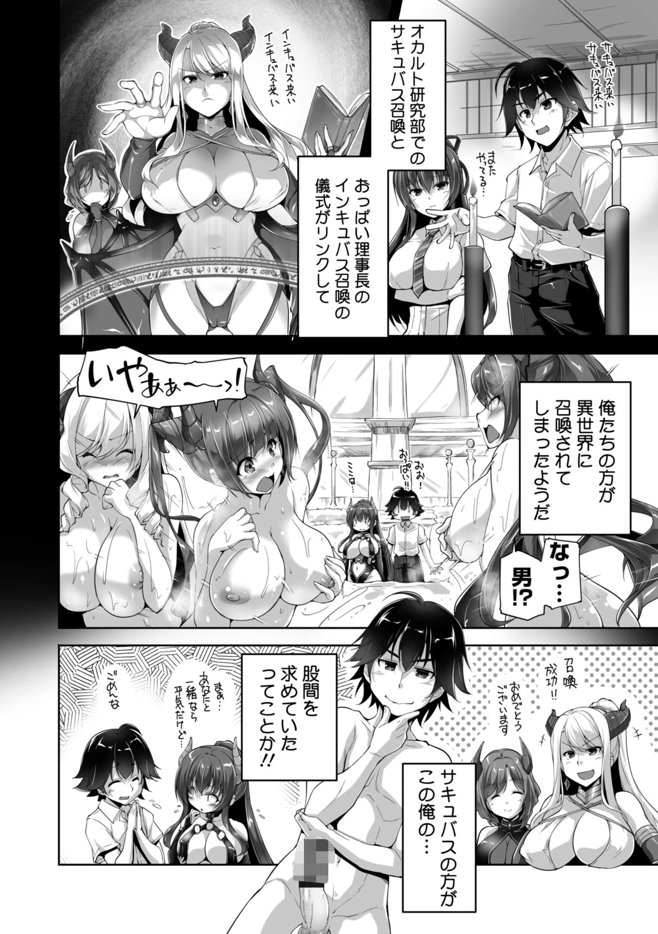 もっと!孕ませ!炎のおっぱい異世界超エロ◇サキュバス学園! Adult Editionページ6