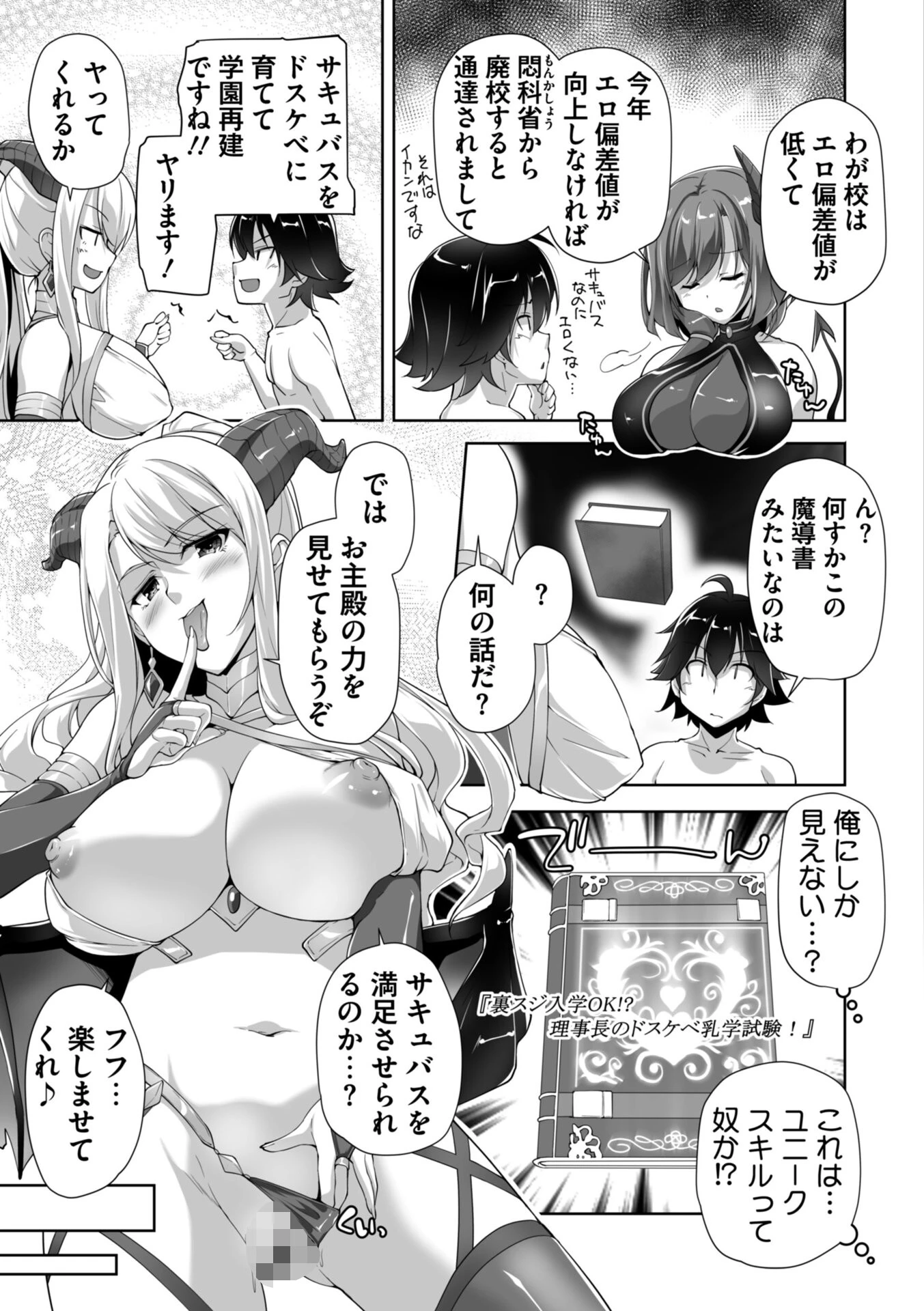 もっと!孕ませ!炎のおっぱい異世界超エロ◇サキュバス学園! Adult Editionページ7