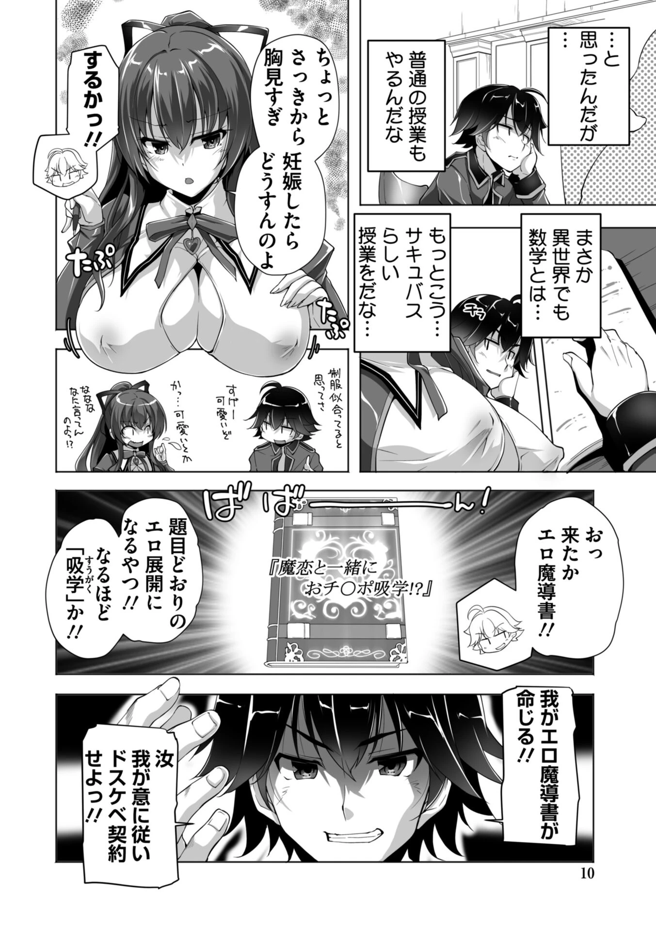 もっと!孕ませ!炎のおっぱい異世界超エロ◇サキュバス学園! Adult Editionページ10