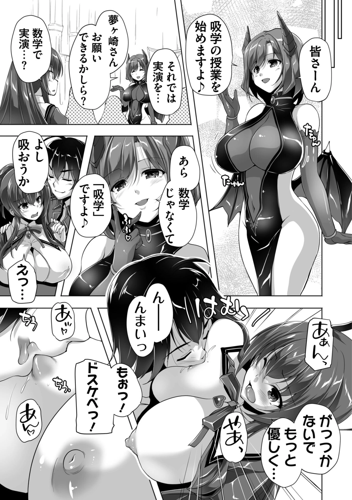 もっと!孕ませ!炎のおっぱい異世界超エロ◇サキュバス学園! Adult Editionページ11