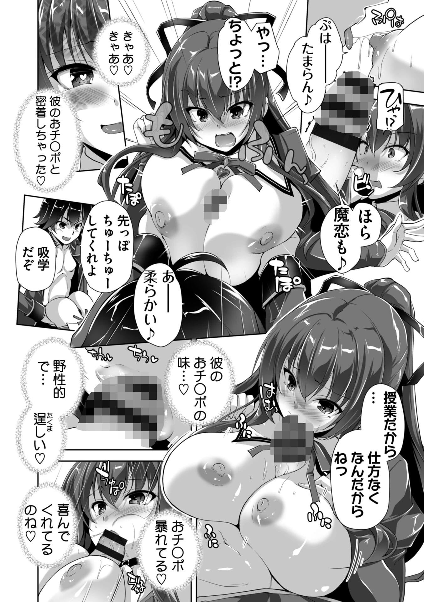 もっと!孕ませ!炎のおっぱい異世界超エロ◇サキュバス学園! Adult Editionページ12