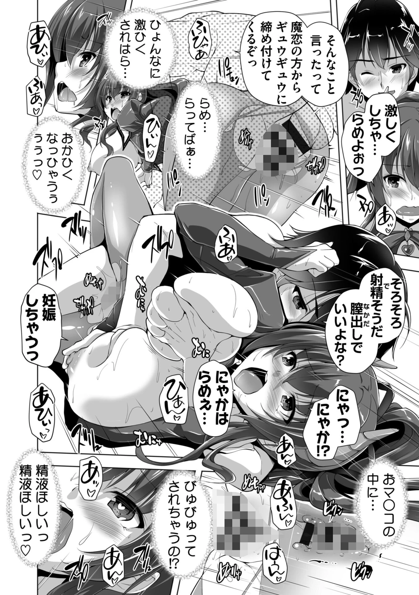 もっと!孕ませ!炎のおっぱい異世界超エロ◇サキュバス学園! Adult Editionページ16