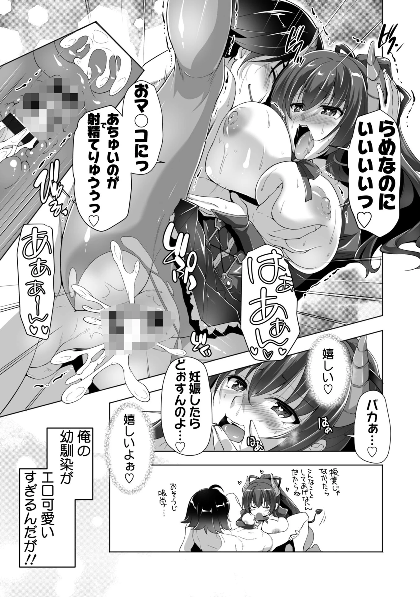 もっと!孕ませ!炎のおっぱい異世界超エロ◇サキュバス学園! Adult Editionページ17