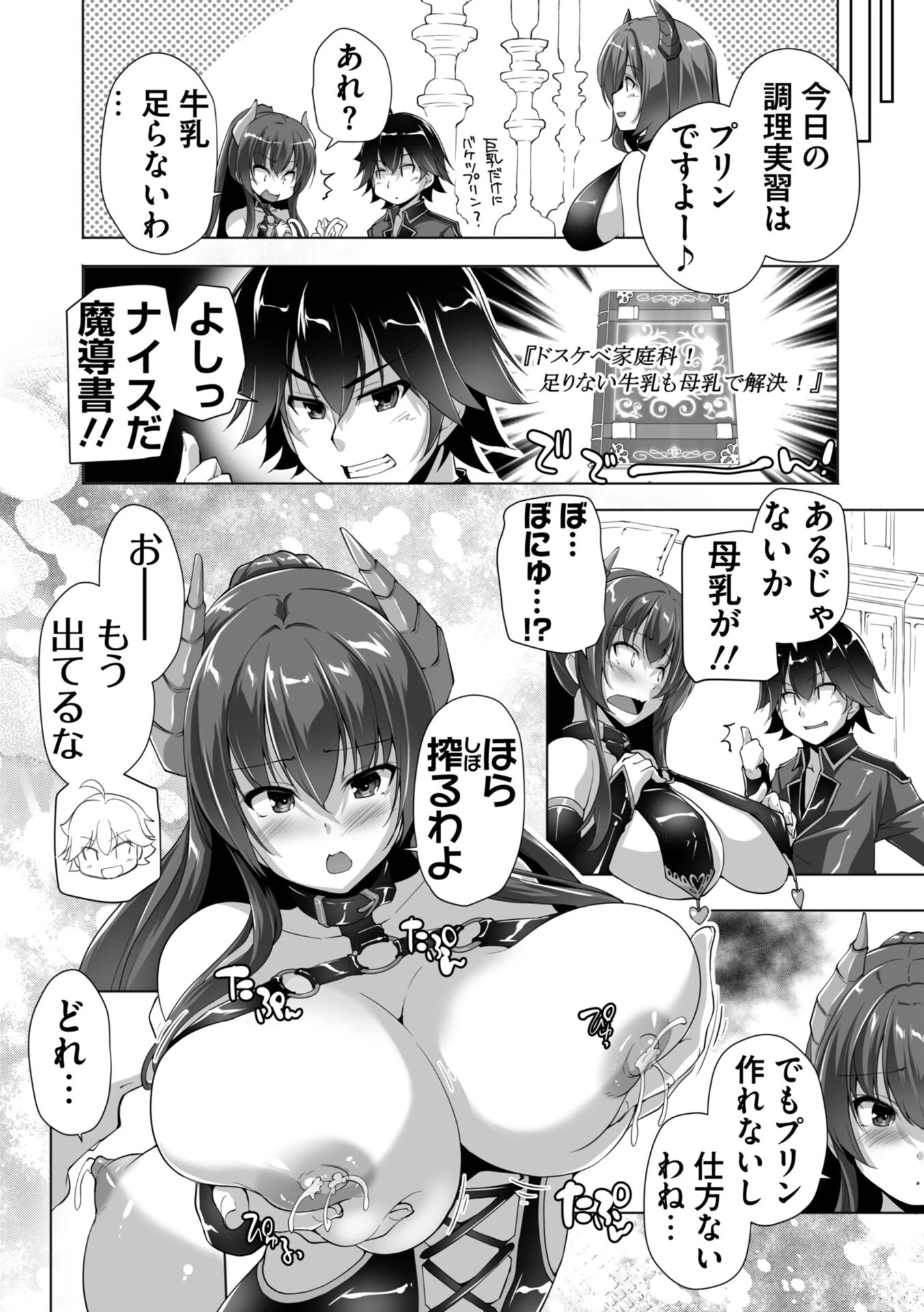 もっと!孕ませ!炎のおっぱい異世界超エロ◇サキュバス学園! Adult Editionページ18