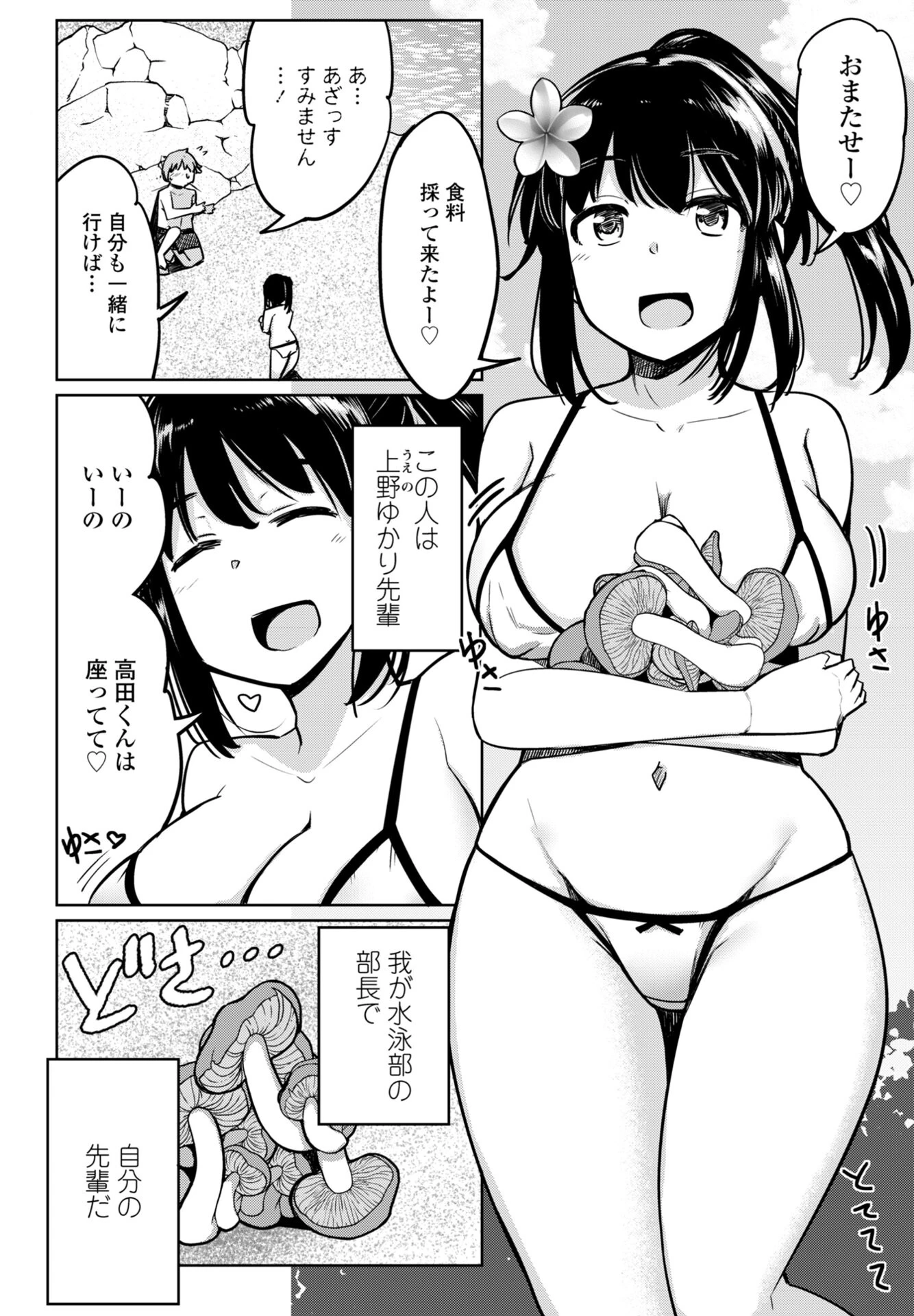 COMICペンギンクラブ 2025年10月号ページ5
