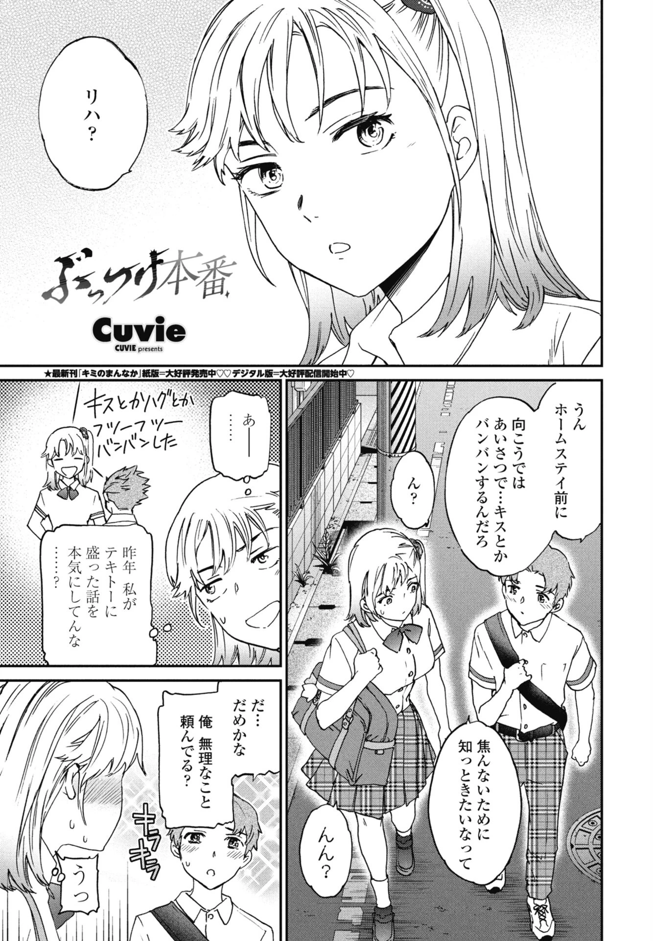 COMICペンギンクラブ 2025年10月号ページ7