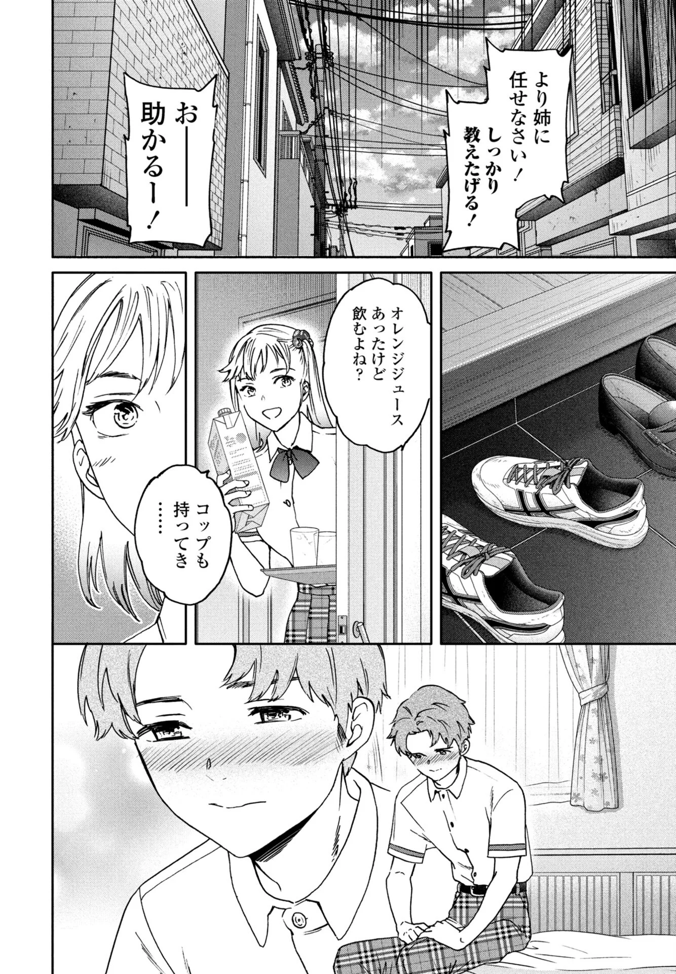 COMICペンギンクラブ 2025年10月号ページ8