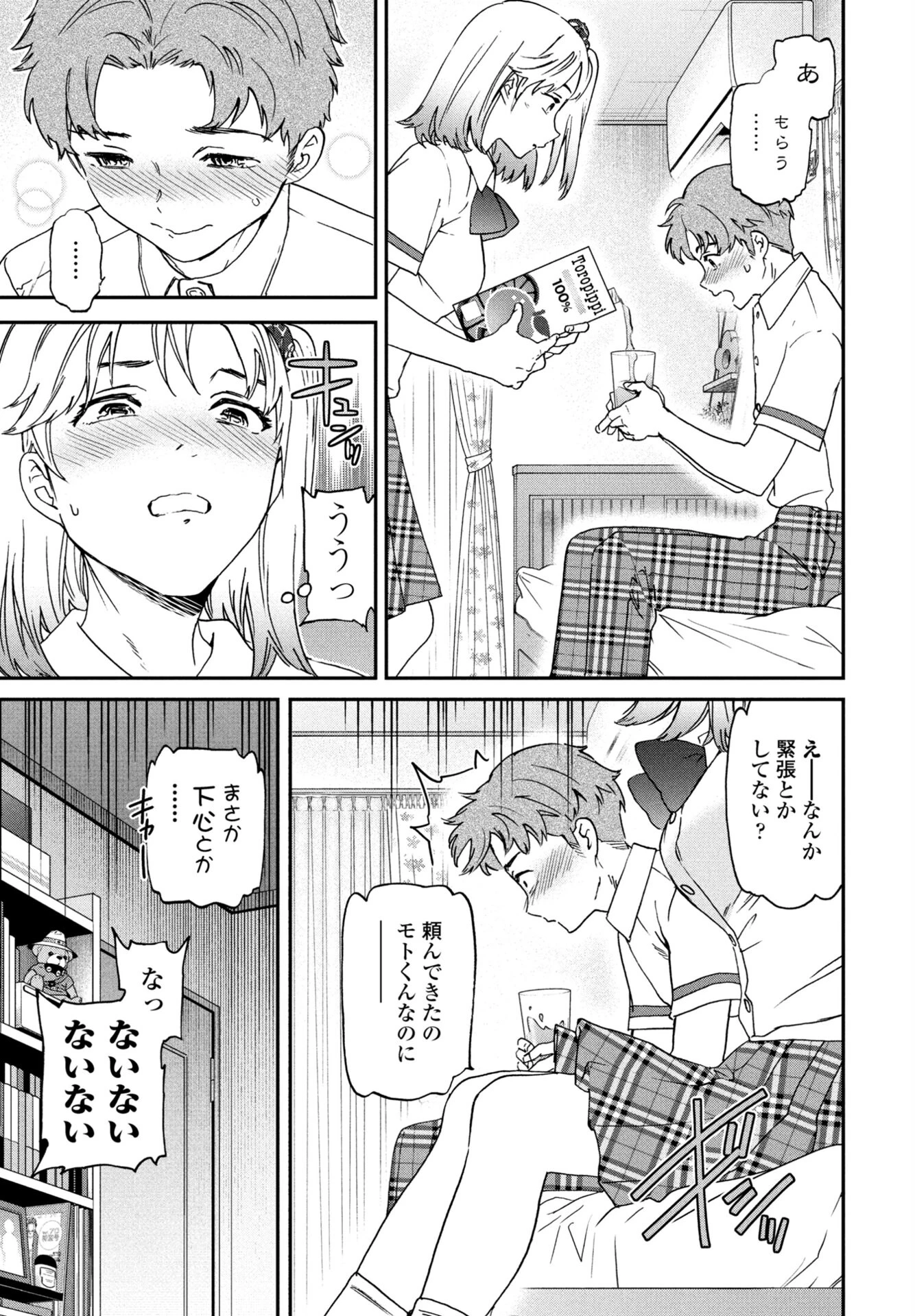 COMICペンギンクラブ 2025年10月号ページ9