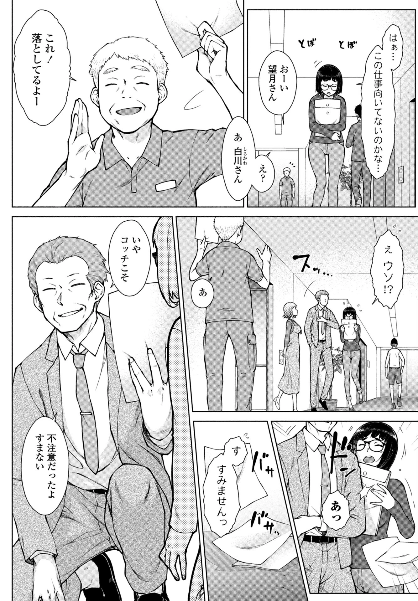 COMICペンギンクラブ 2025年10月号ページ11