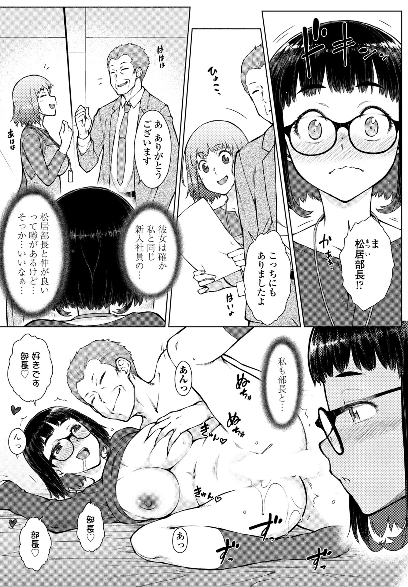 COMICペンギンクラブ 2025年10月号ページ12