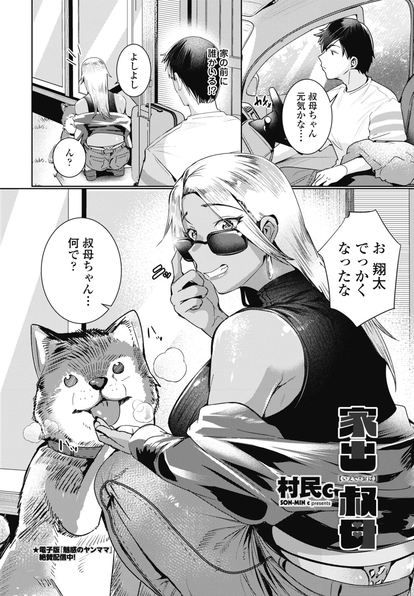 COMICペンギンクラブ 2025年10月号ページ17