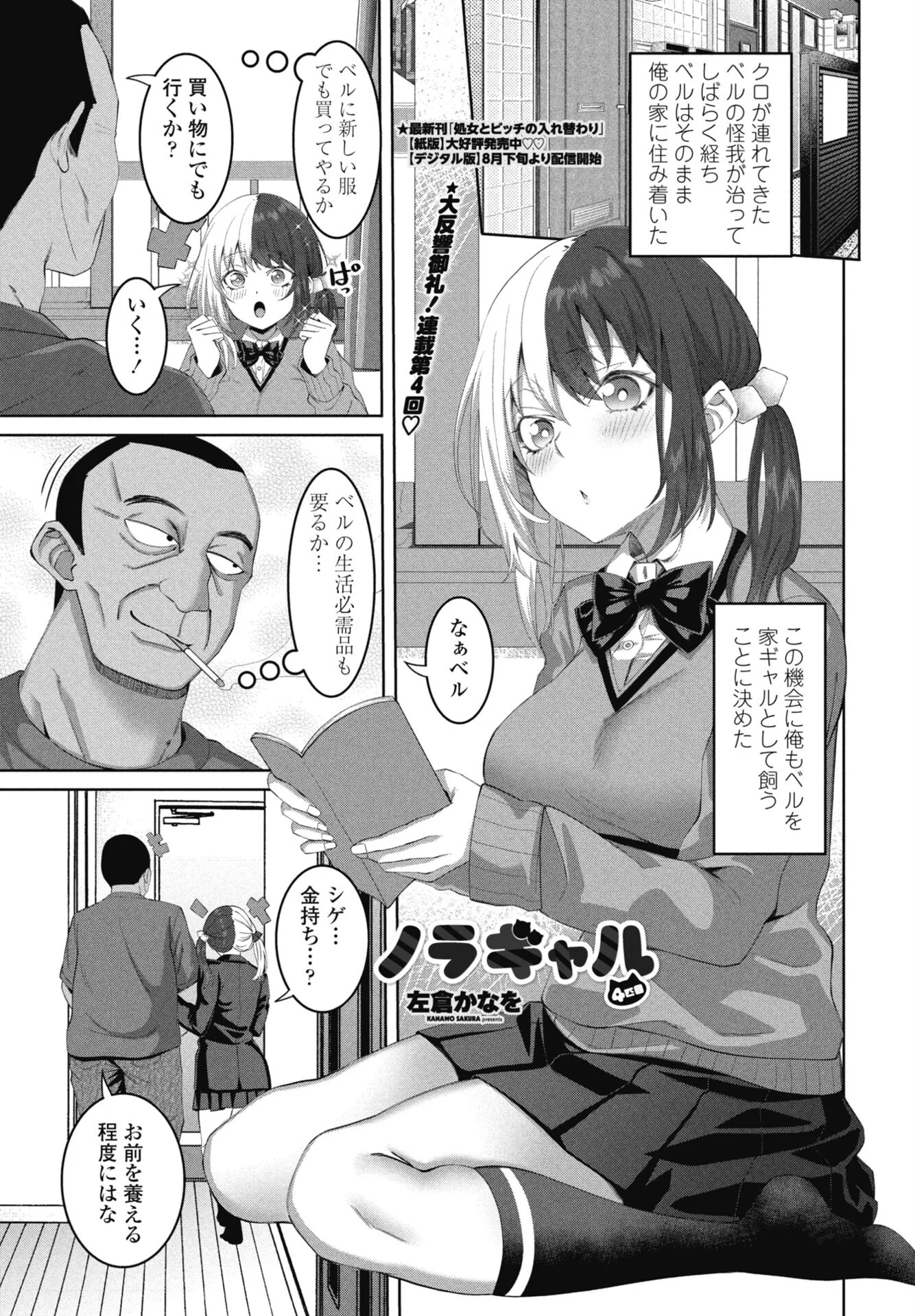 COMICペンギンクラブ 2025年10月号ページ19
