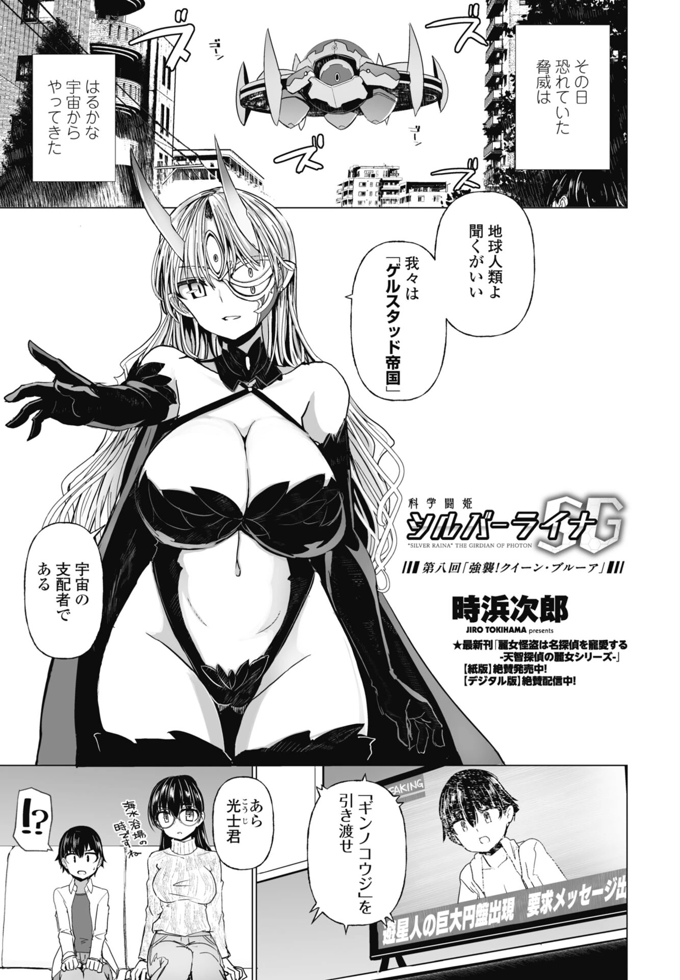 COMICペンギンクラブ 2025年10月号ページ22