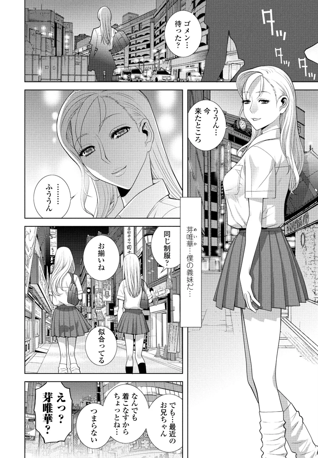 COMICペンギンクラブ 2025年10月号ページ29