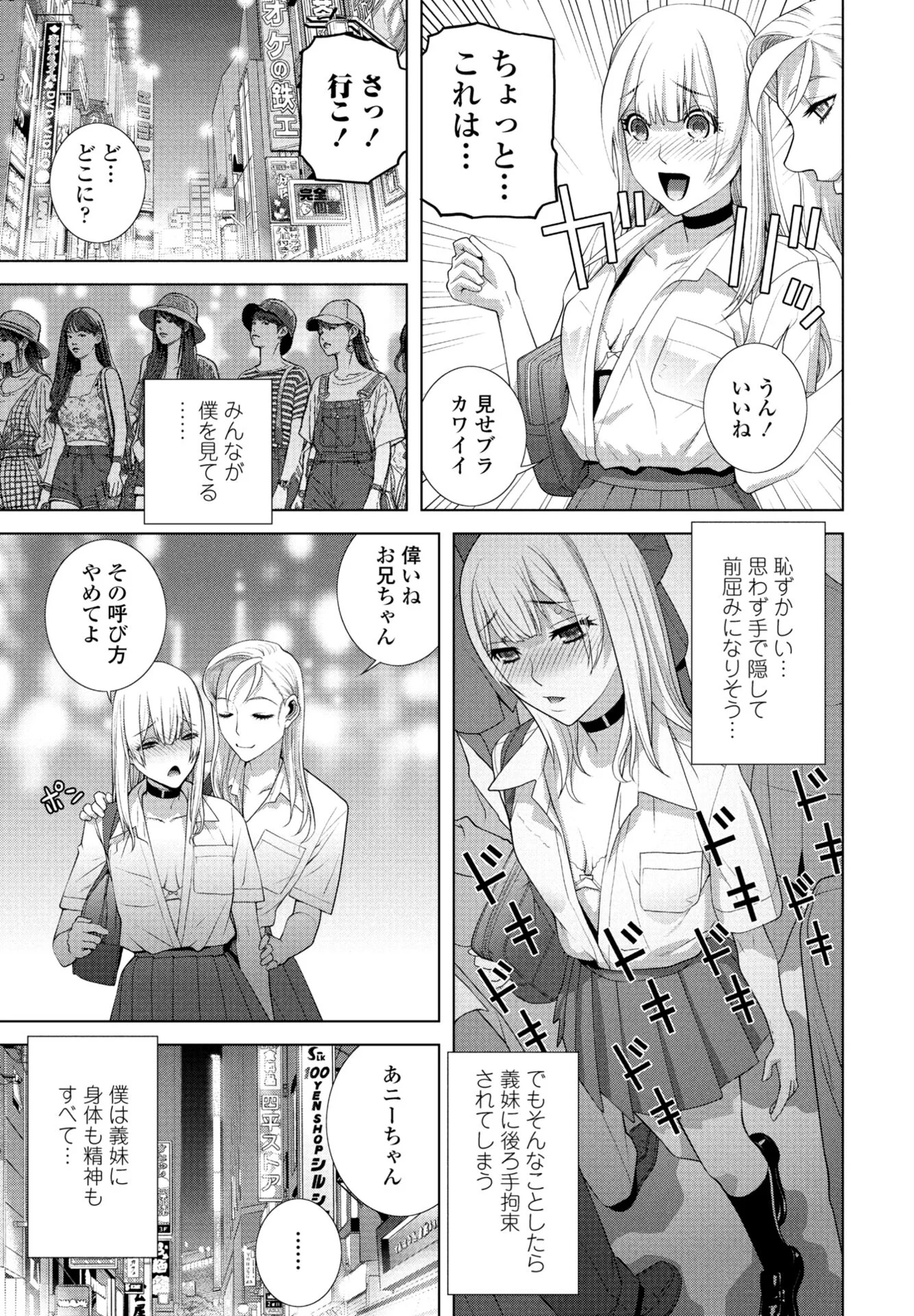 COMICペンギンクラブ 2025年10月号ページ30