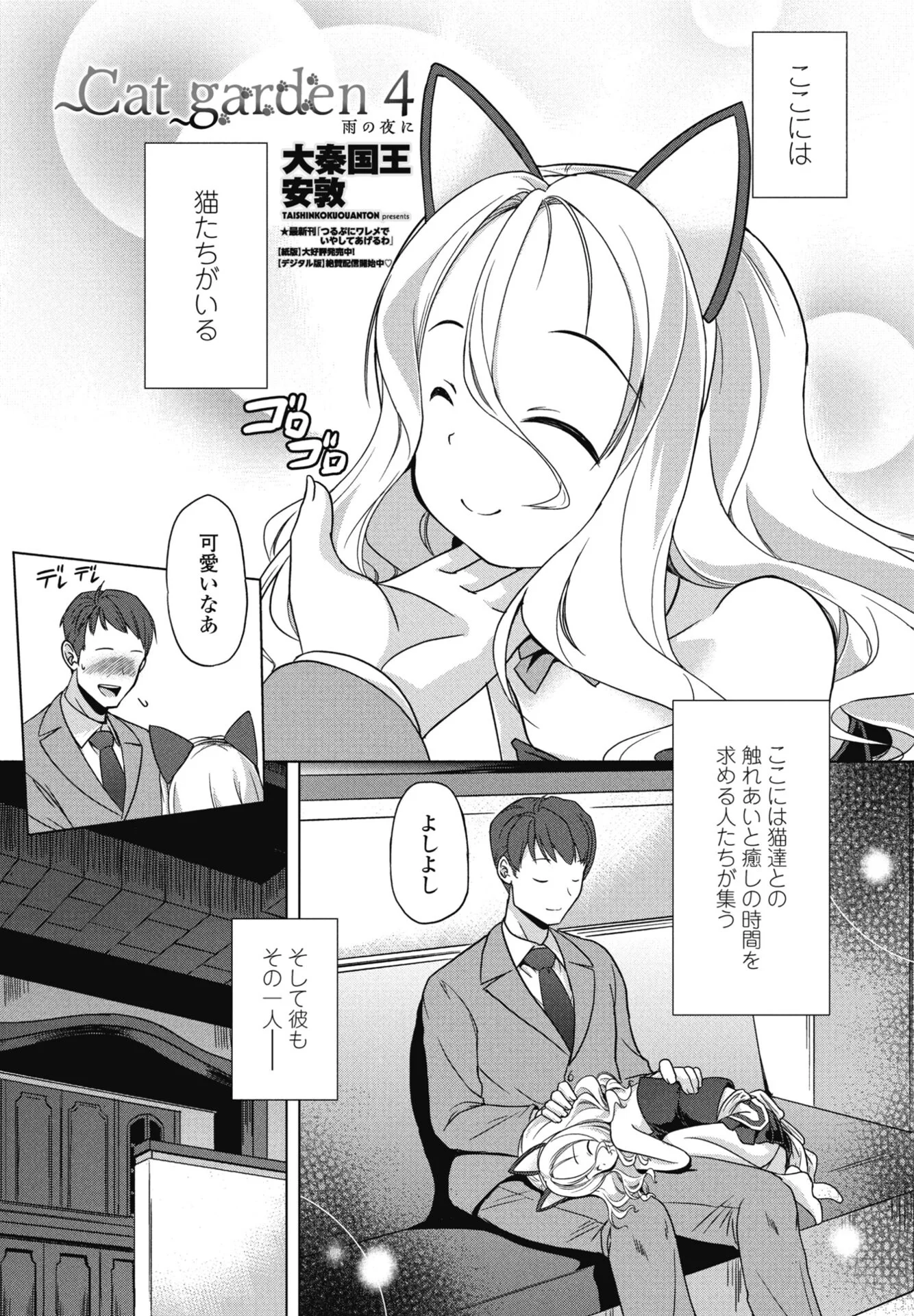 COMICペンギンクラブ 2025年10月号ページ31