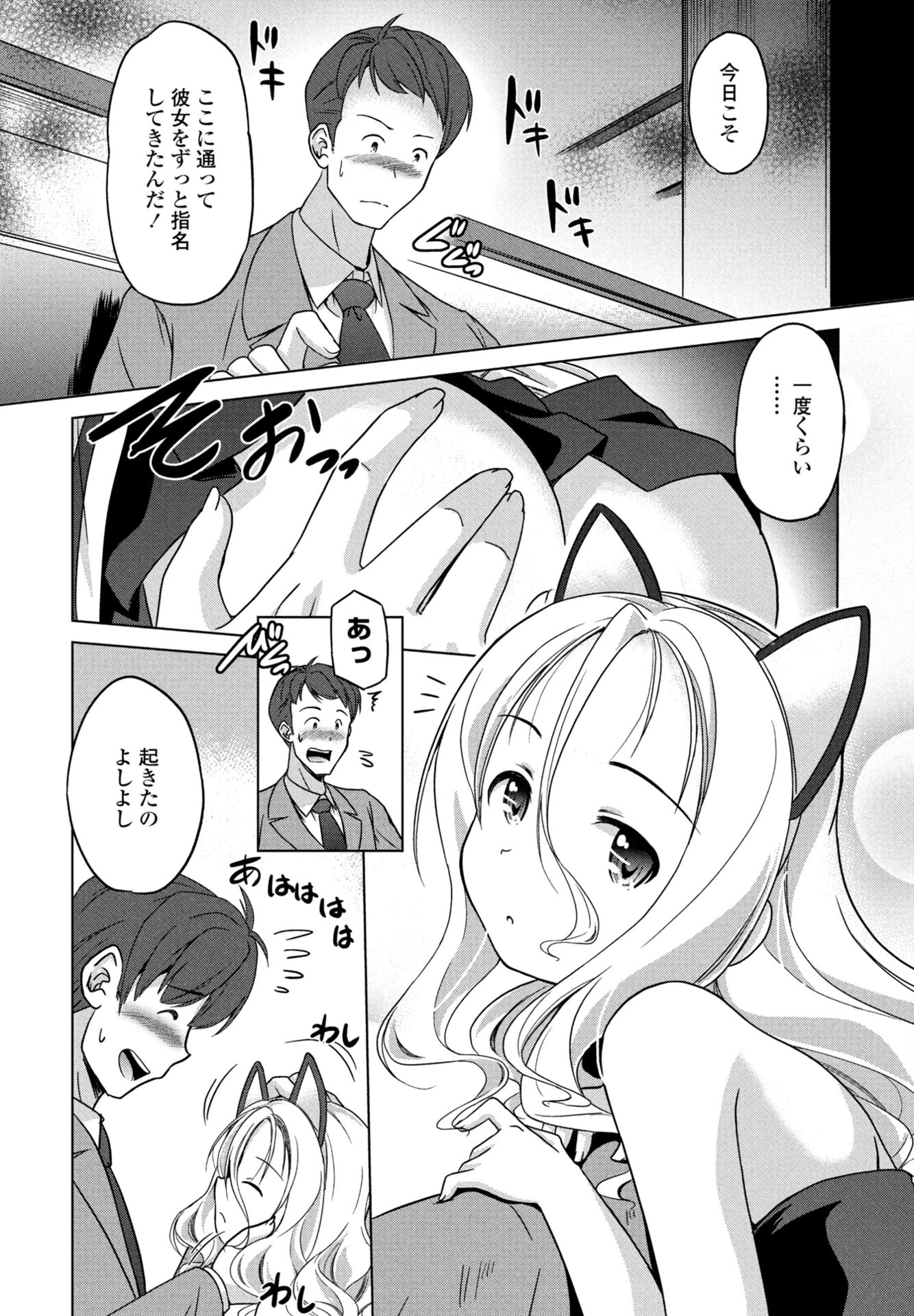 COMICペンギンクラブ 2025年10月号ページ32
