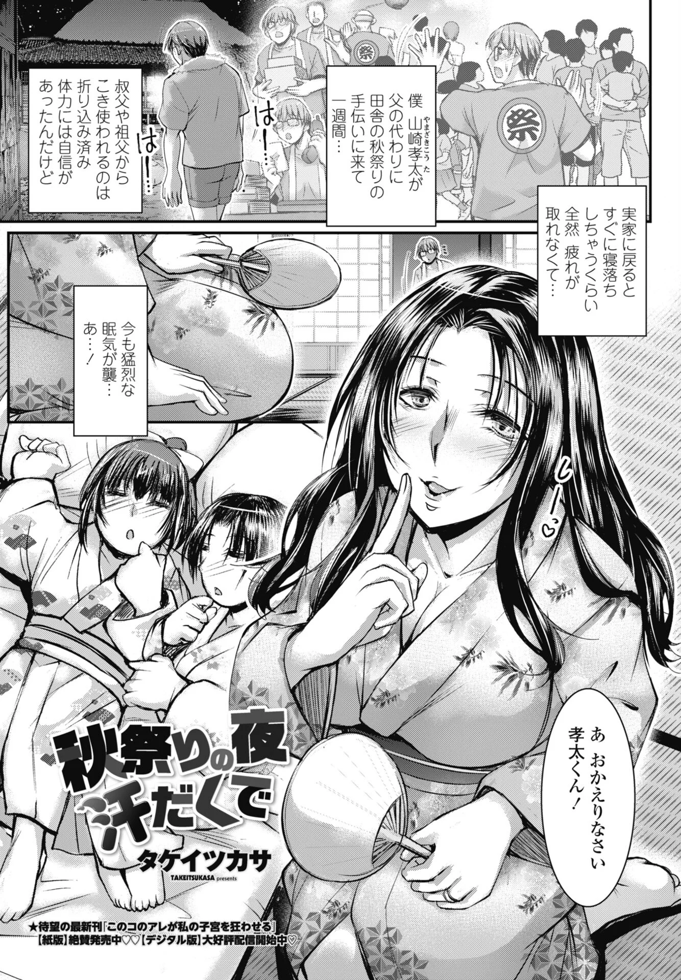 COMICペンギンクラブ 2025年10月号ページ34