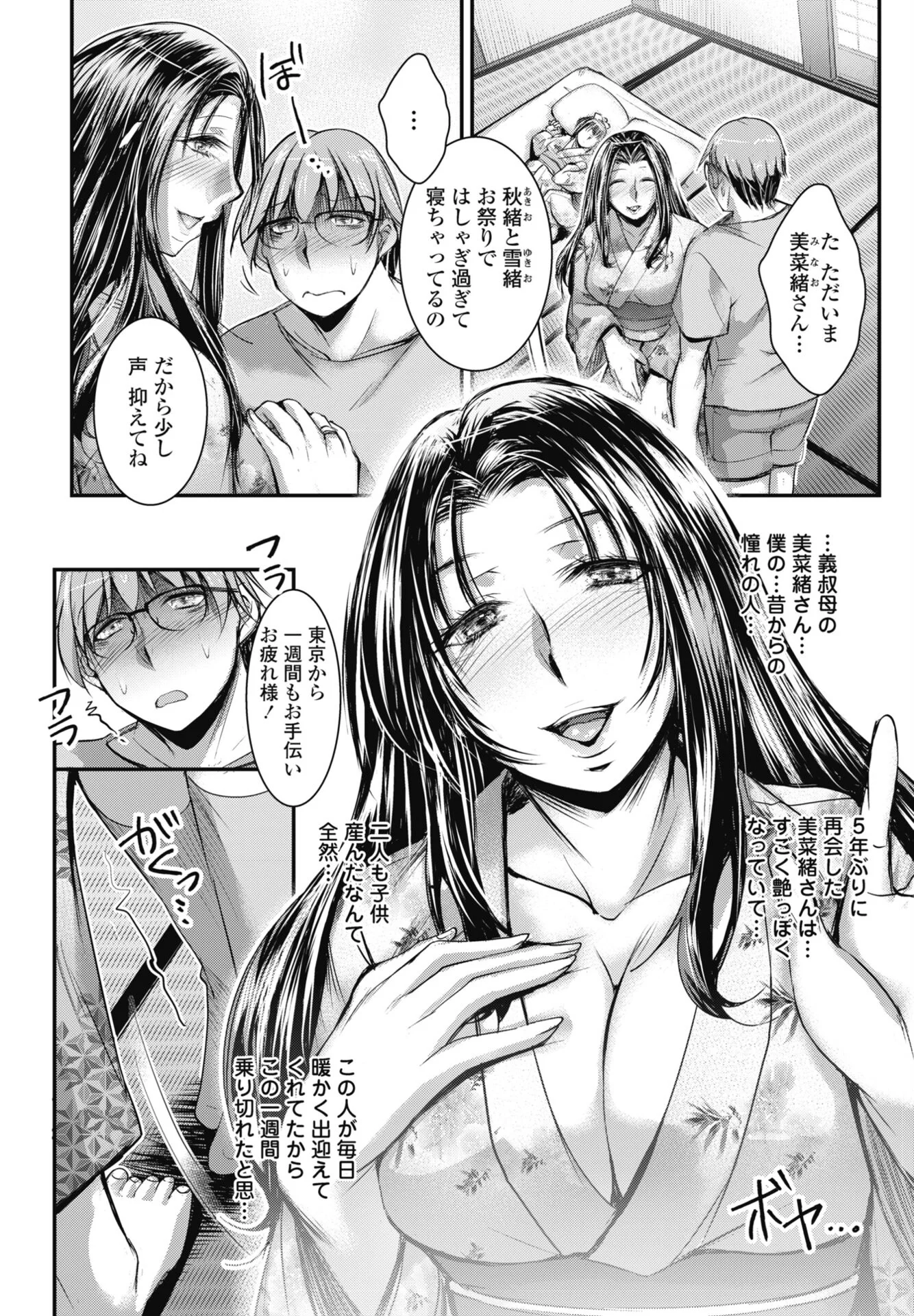 COMICペンギンクラブ 2025年10月号ページ35