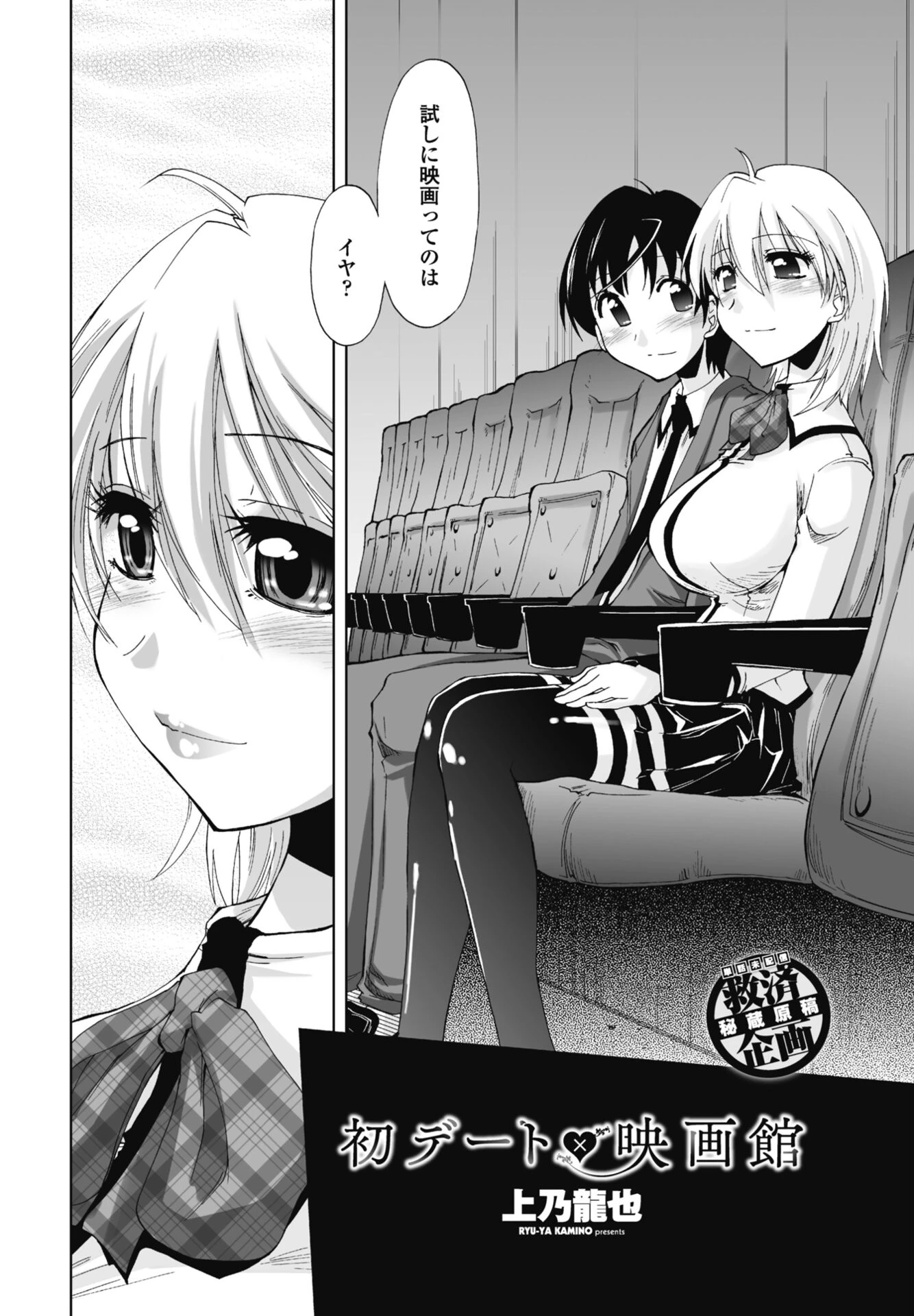 COMICペンギンクラブ 2025年10月号ページ38