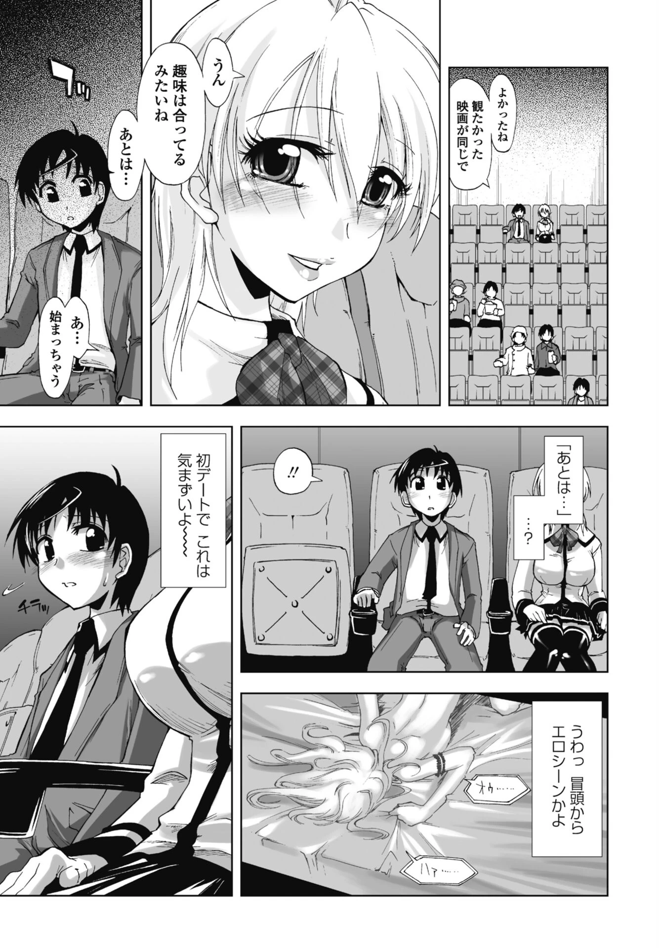 COMICペンギンクラブ 2025年10月号ページ39