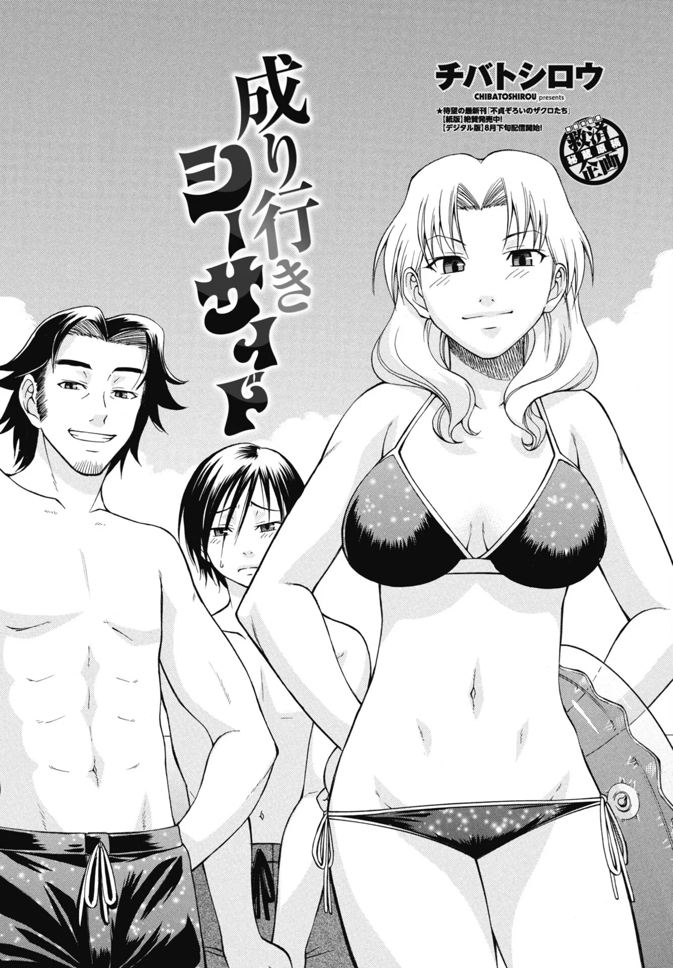 COMICペンギンクラブ 2025年10月号ページ41