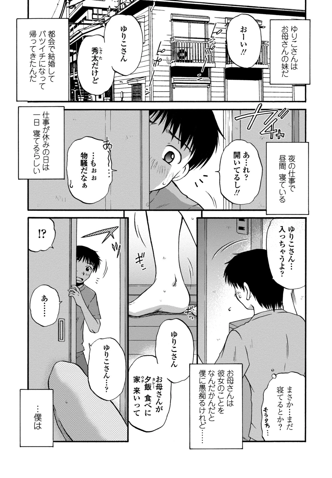 COMICペンギンクラブ 2025年10月号ページ43