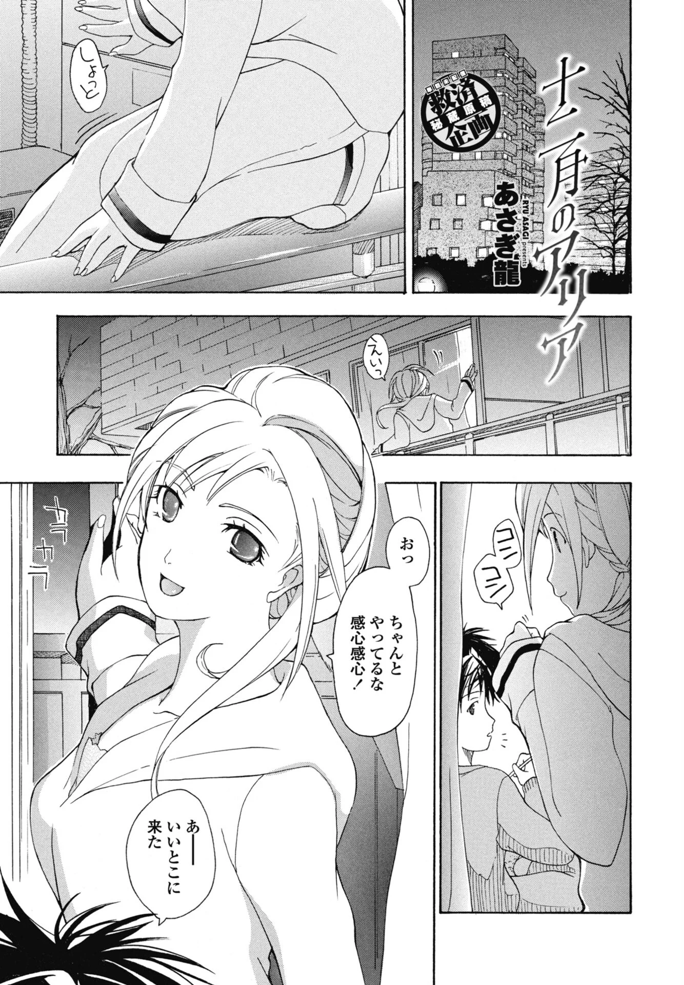COMICペンギンクラブ 2025年10月号ページ52