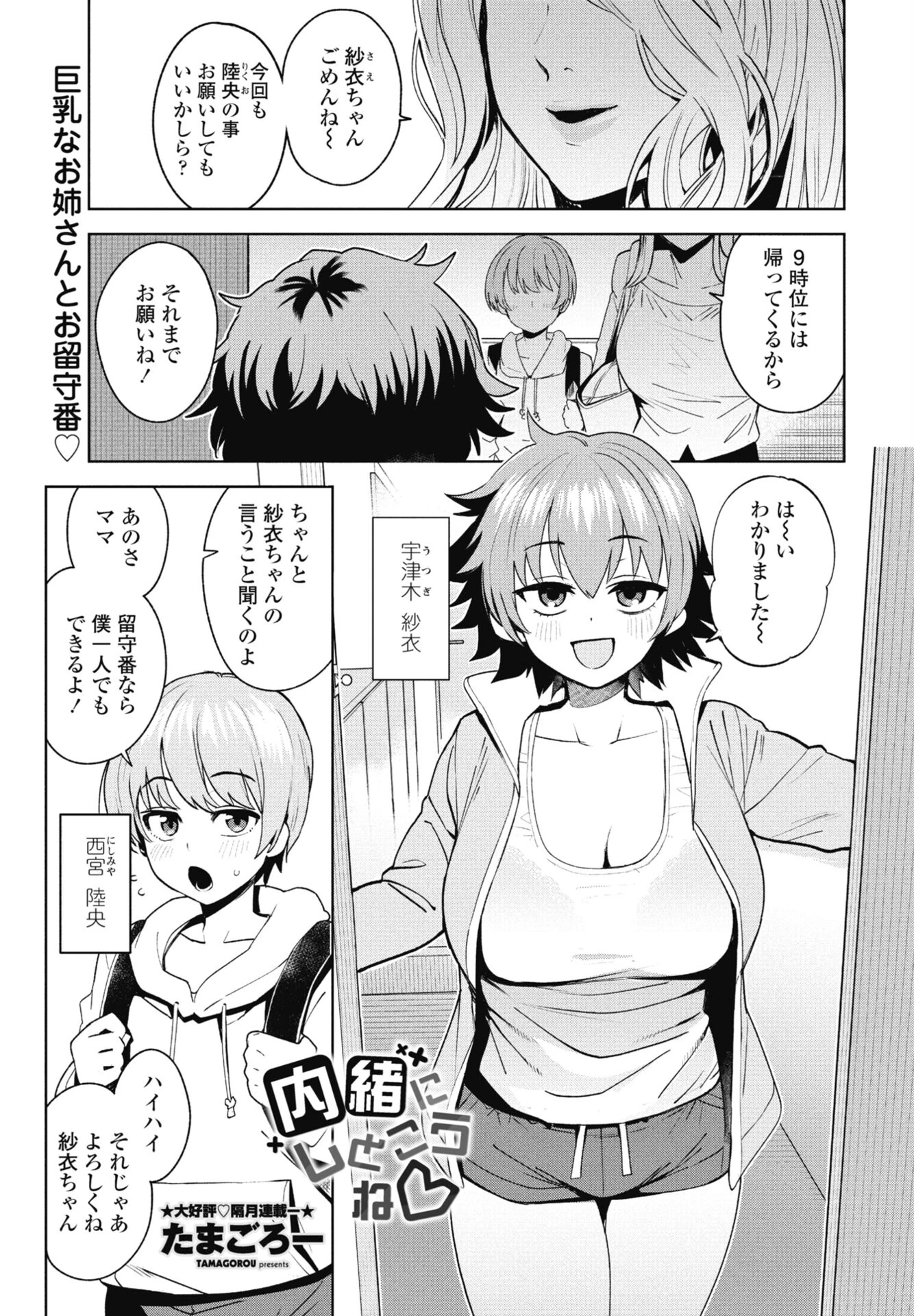 COMICペンギンクラブ 2025年11月号ページ3