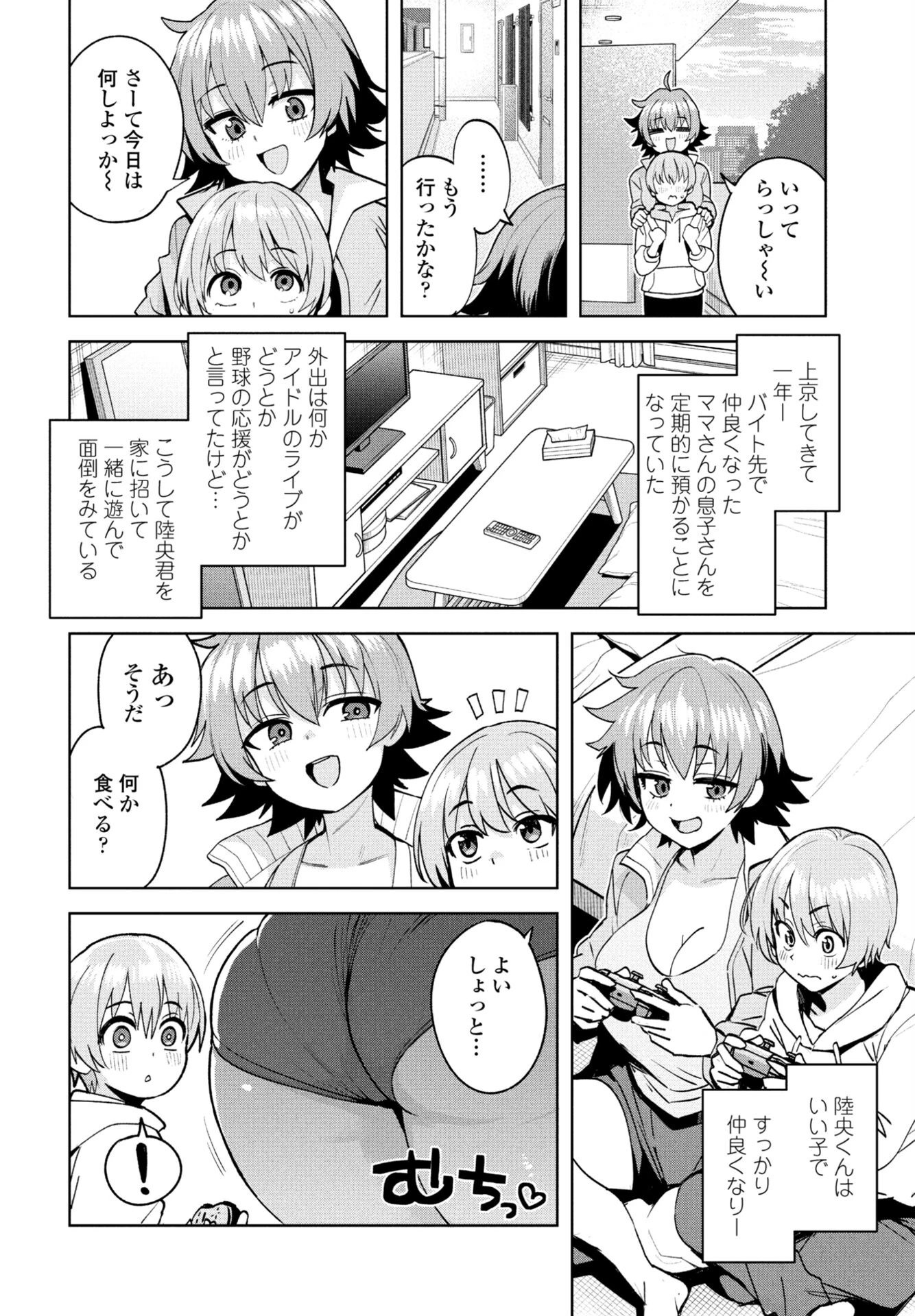 COMICペンギンクラブ 2025年11月号ページ4
