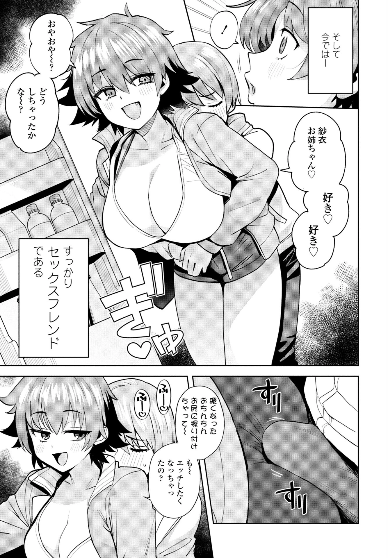 COMICペンギンクラブ 2025年11月号ページ5