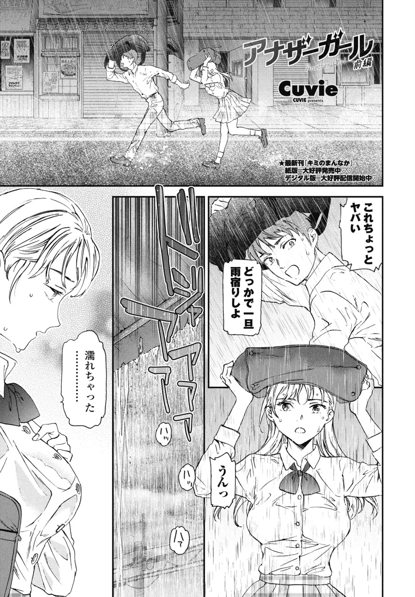 COMICペンギンクラブ 2025年11月号ページ6